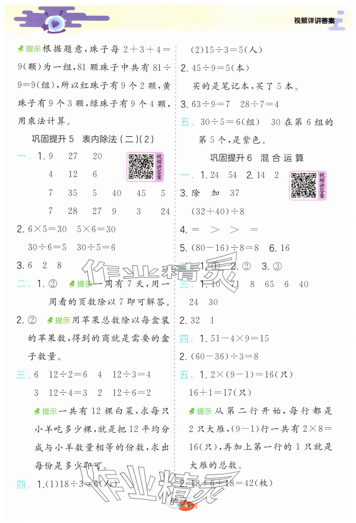 2024年實驗班提優(yōu)訓(xùn)練暑假銜接版二升三年級數(shù)學(xué)人教版 第3頁