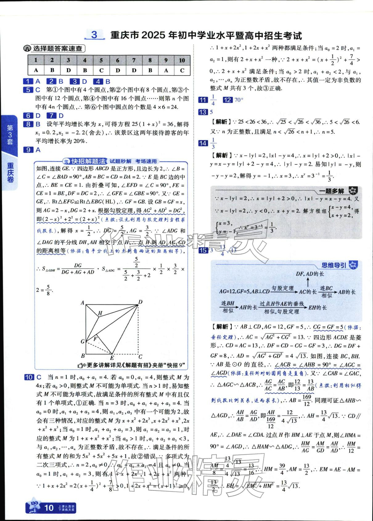 2025年金考卷中考45套汇编数学&nbsp;参考答案第10页