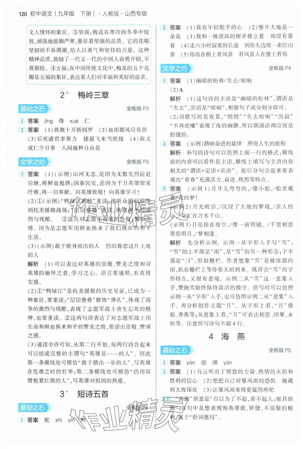 2025年5年中考3年模拟九年级语文下册人教版山西专版 第2页