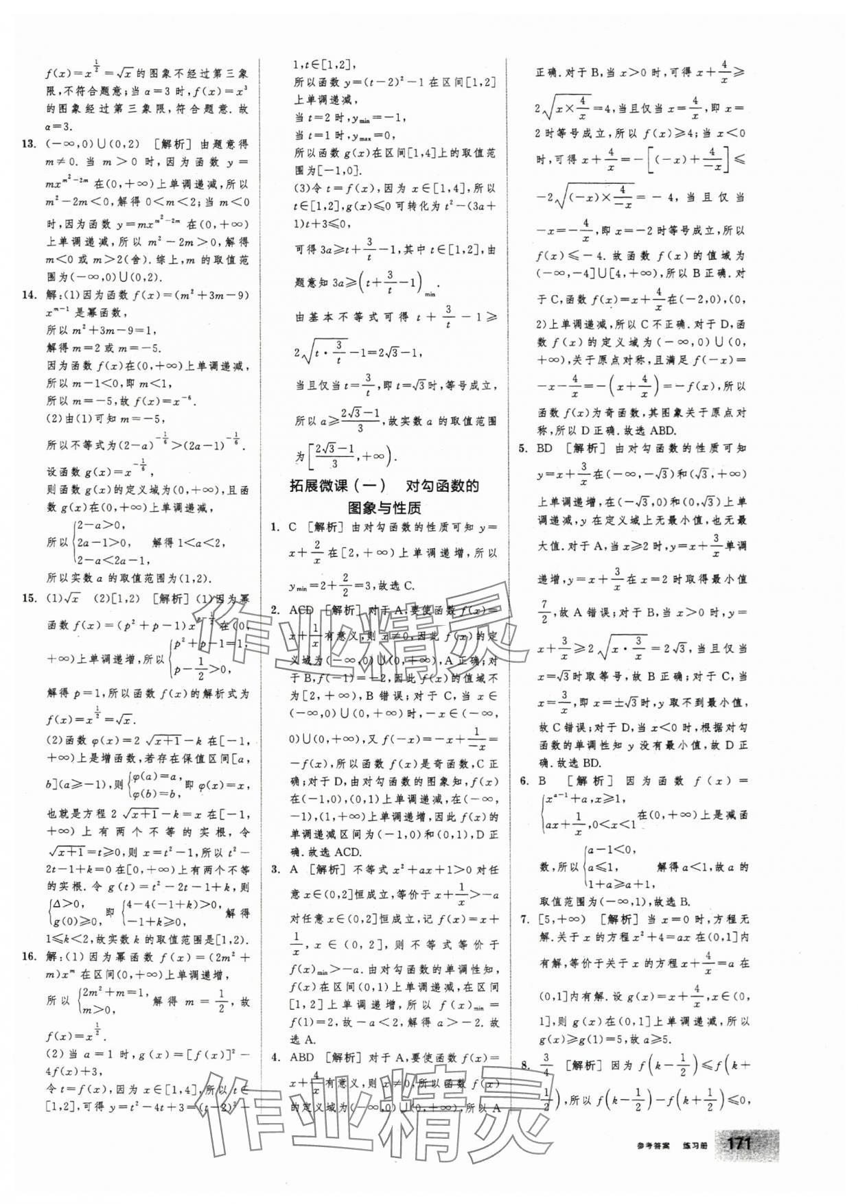 2025年全品学练考高中数学必修第一册人教版 第25页
