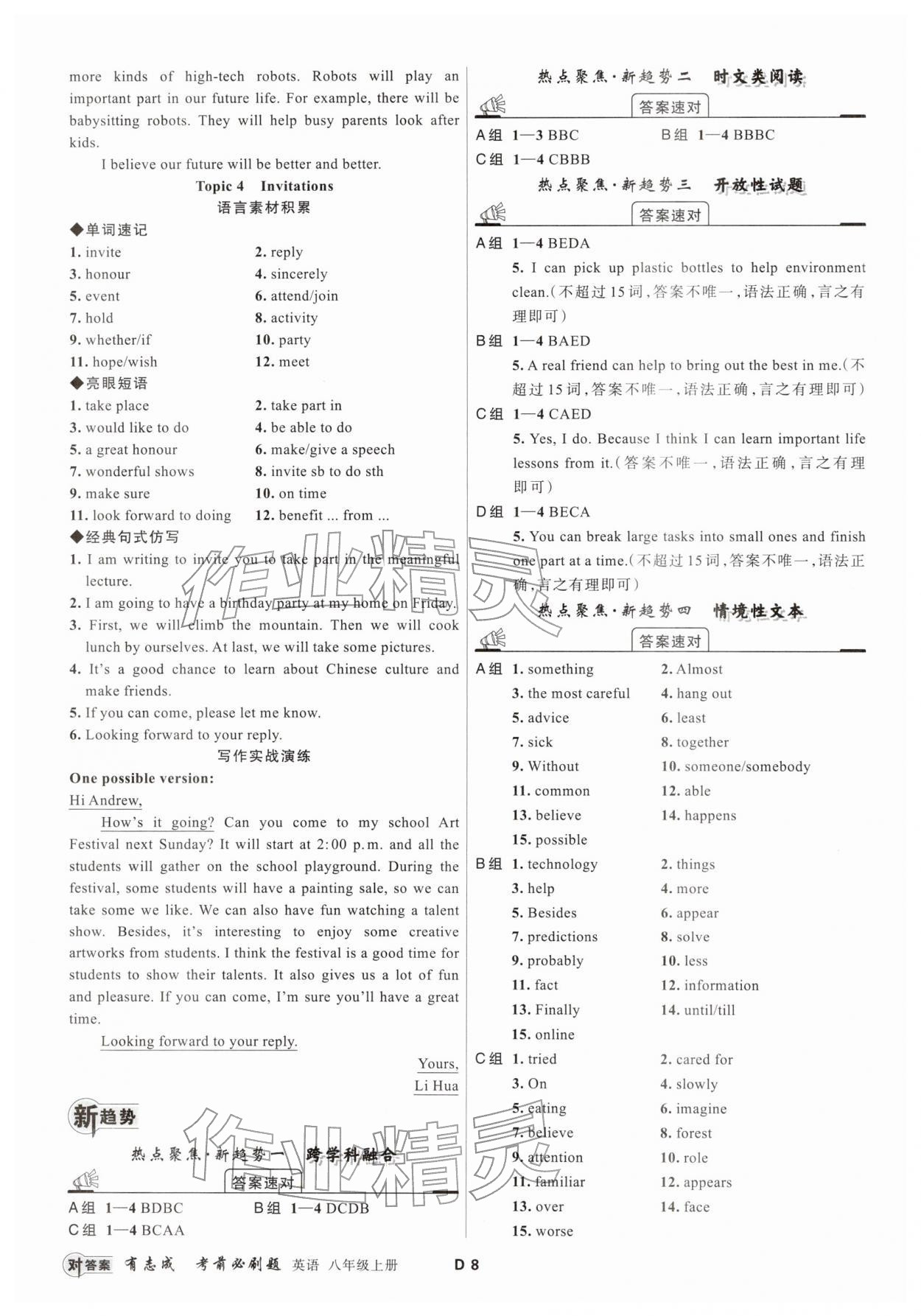 2025年有志成考前必刷题八年级英语上册人教版&nbsp;第8页