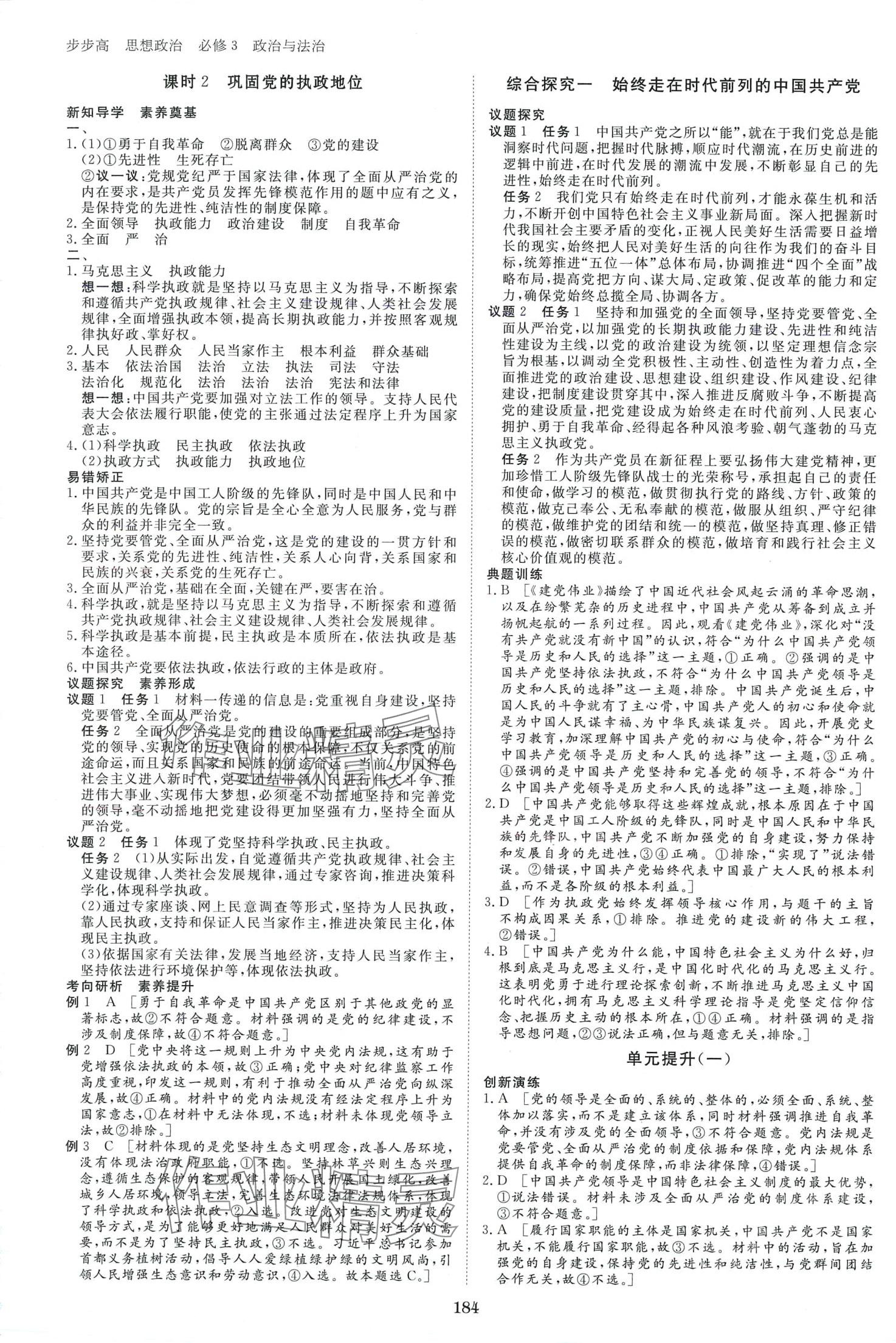 2024年步步高學(xué)習(xí)筆記高中思想政治必修3 第4頁