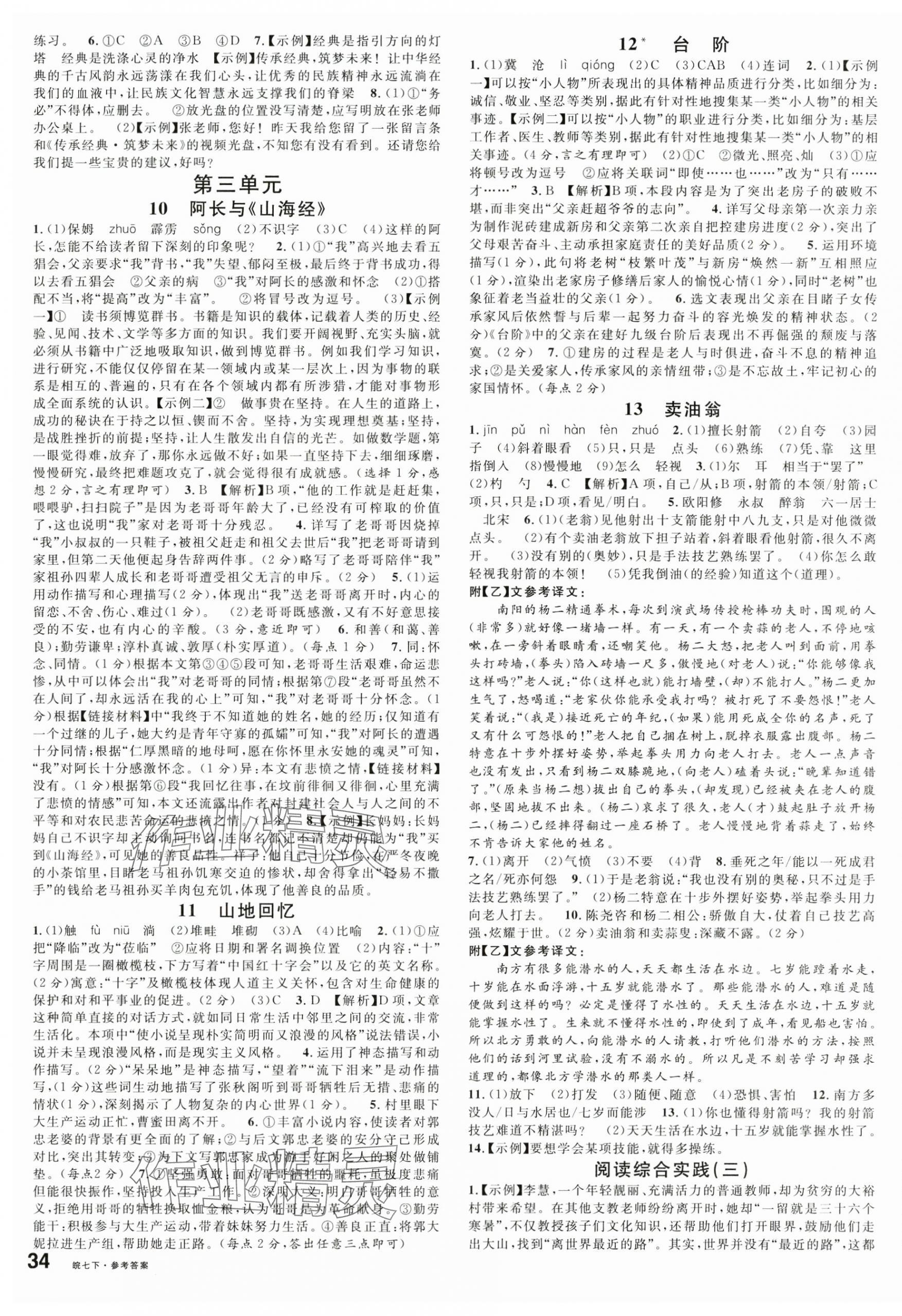 2025年名校課堂七年級語文下冊人教版安徽專版 第3頁