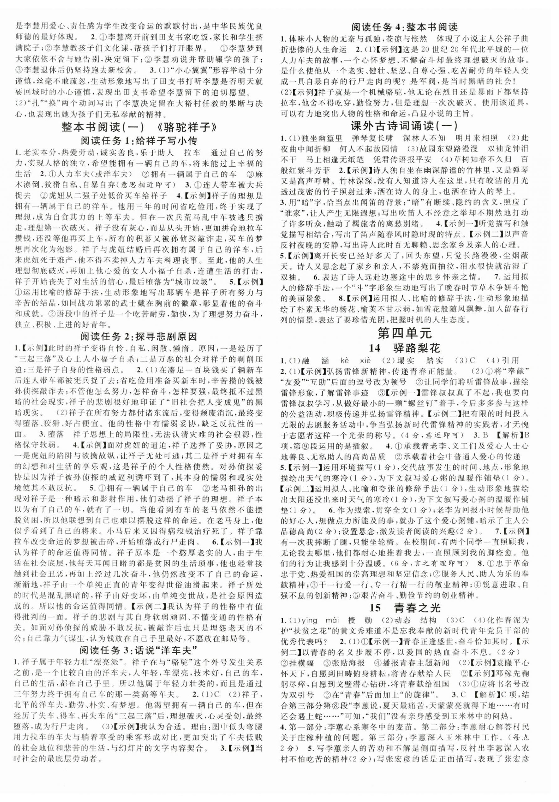 2025年名校課堂七年級語文下冊人教版安徽專版 第4頁