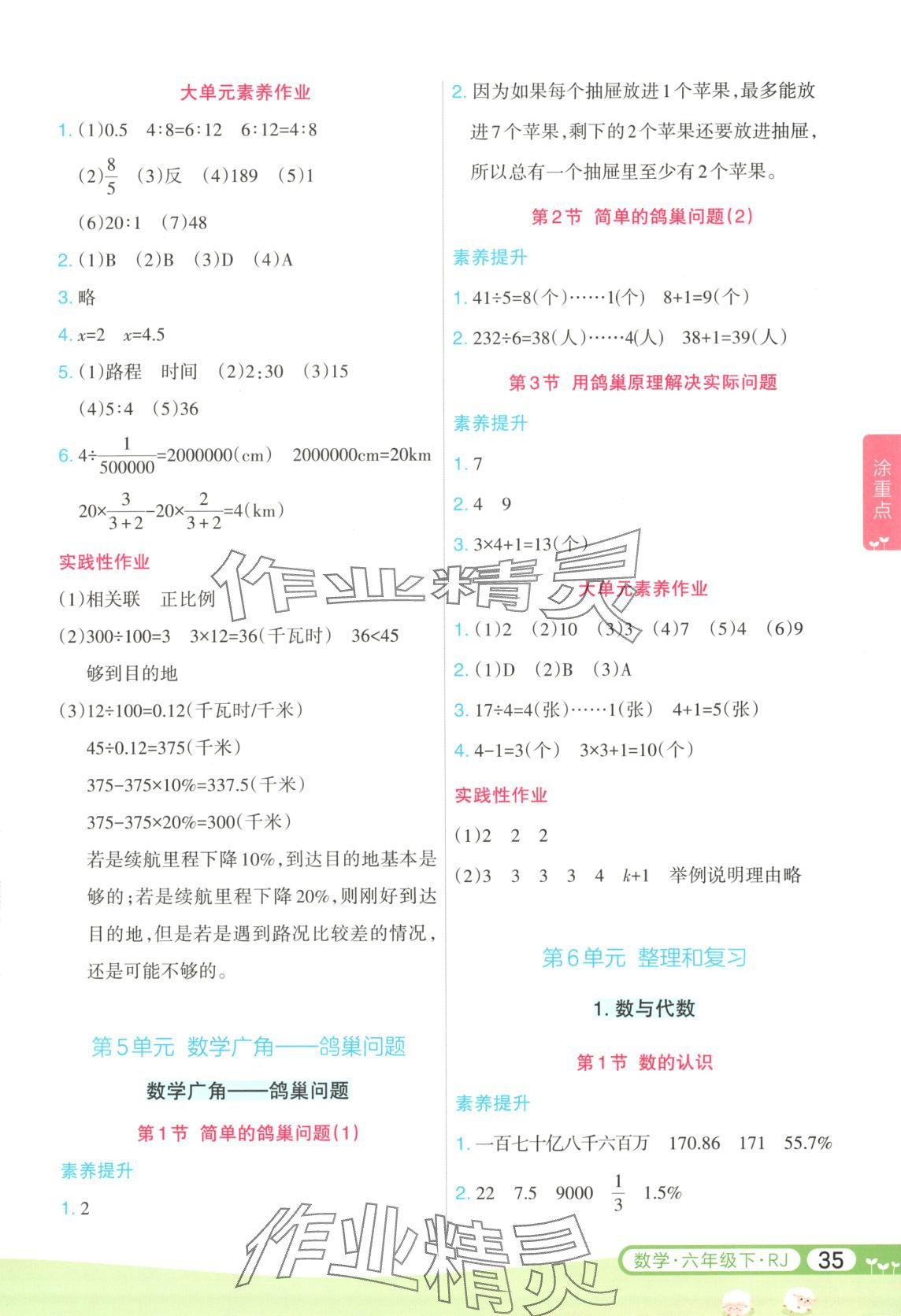 2025年涂重點六年級數學下冊人教版 第7頁