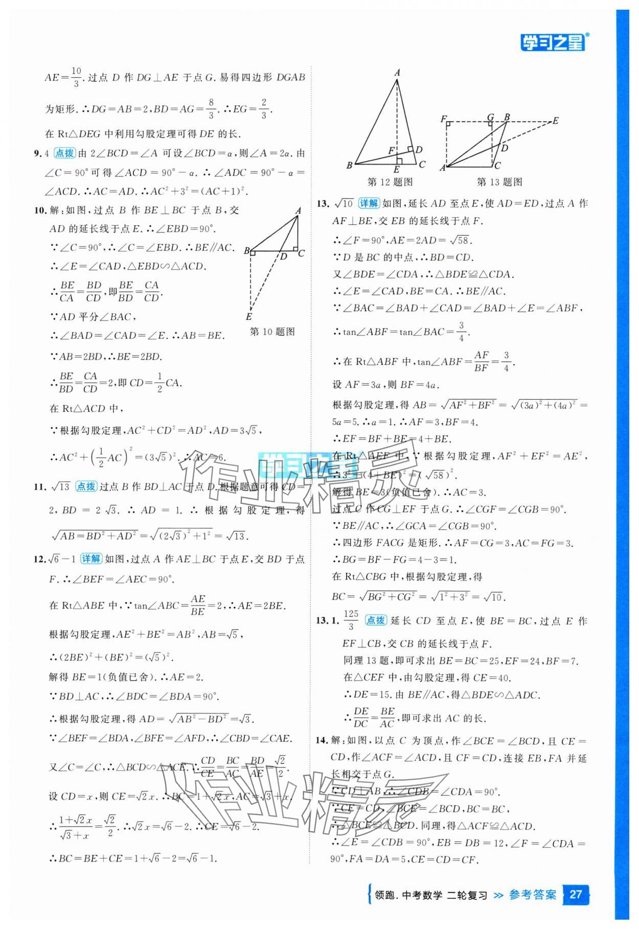 2025年領(lǐng)跑中考數(shù)學(xué)二輪復(fù)習(xí)遼寧專版 參考答案第27頁