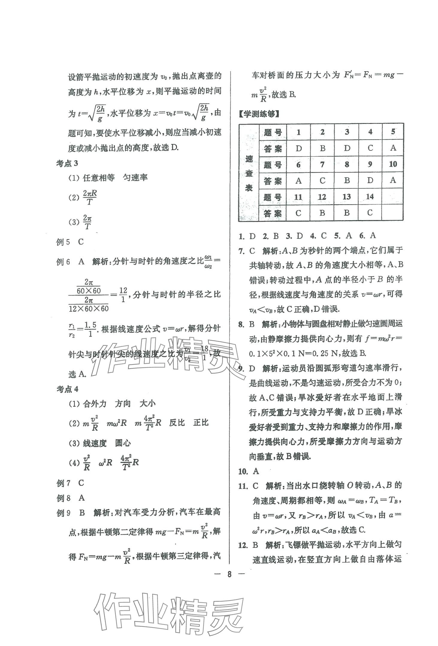 2024年高考总复习南方凤凰台高中物理 第8页