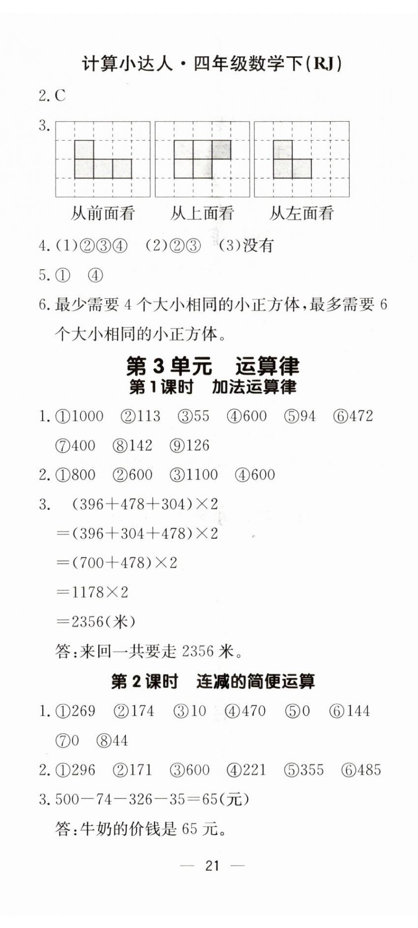 2025年本真图书计算小达人四年级数学下册人教版 第5页