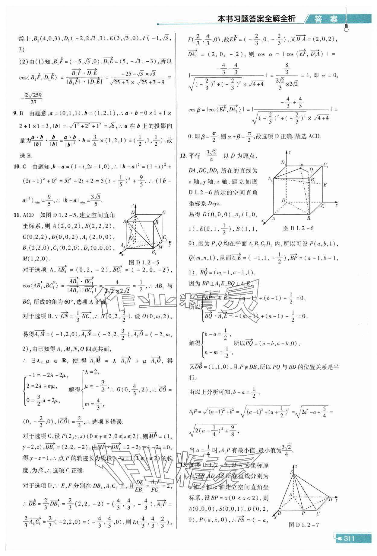 2023年教材幫高中數(shù)學選擇性必修第一冊人教版 參考答案第6頁