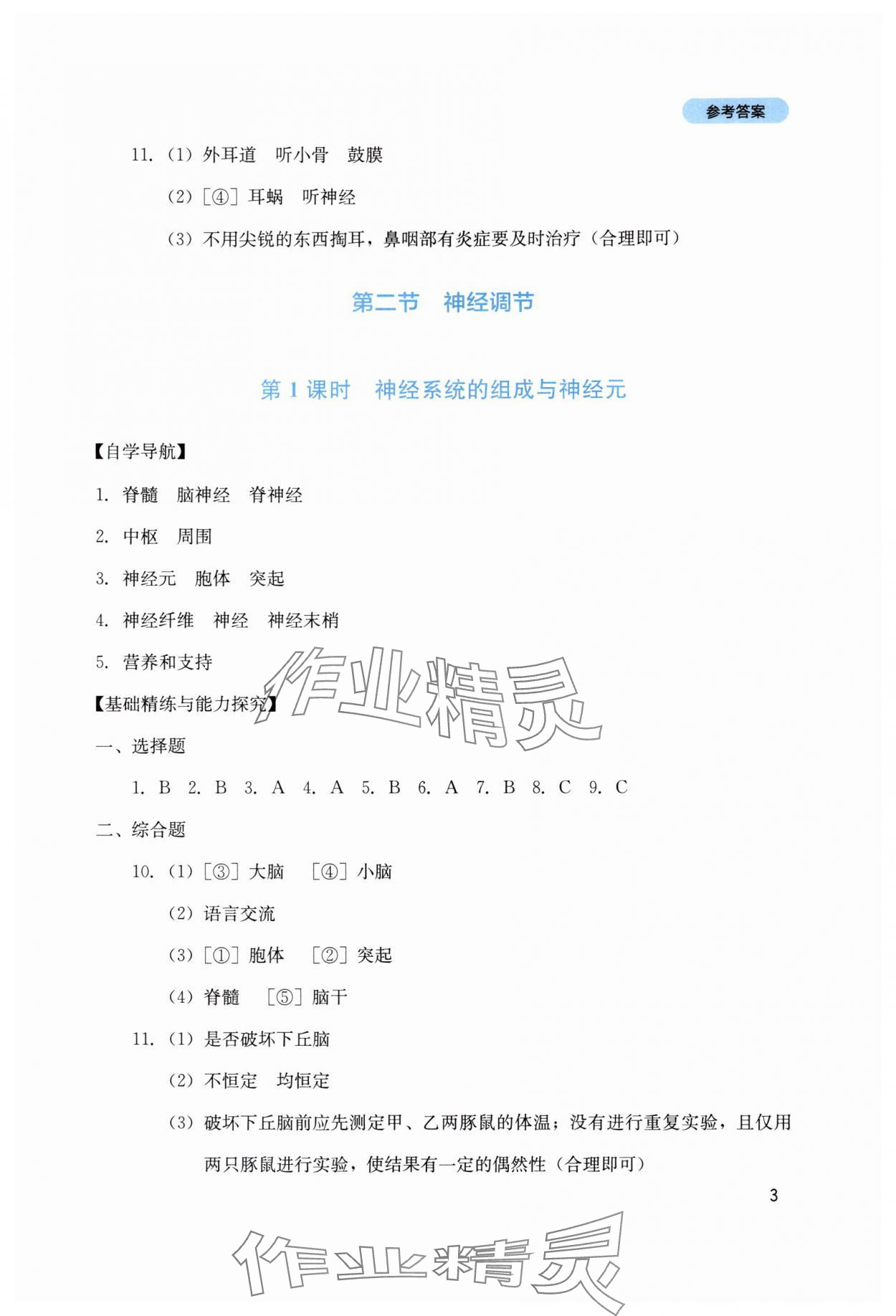 2025年新课程实践与探究丛书八年级生物上册人教版 第3页