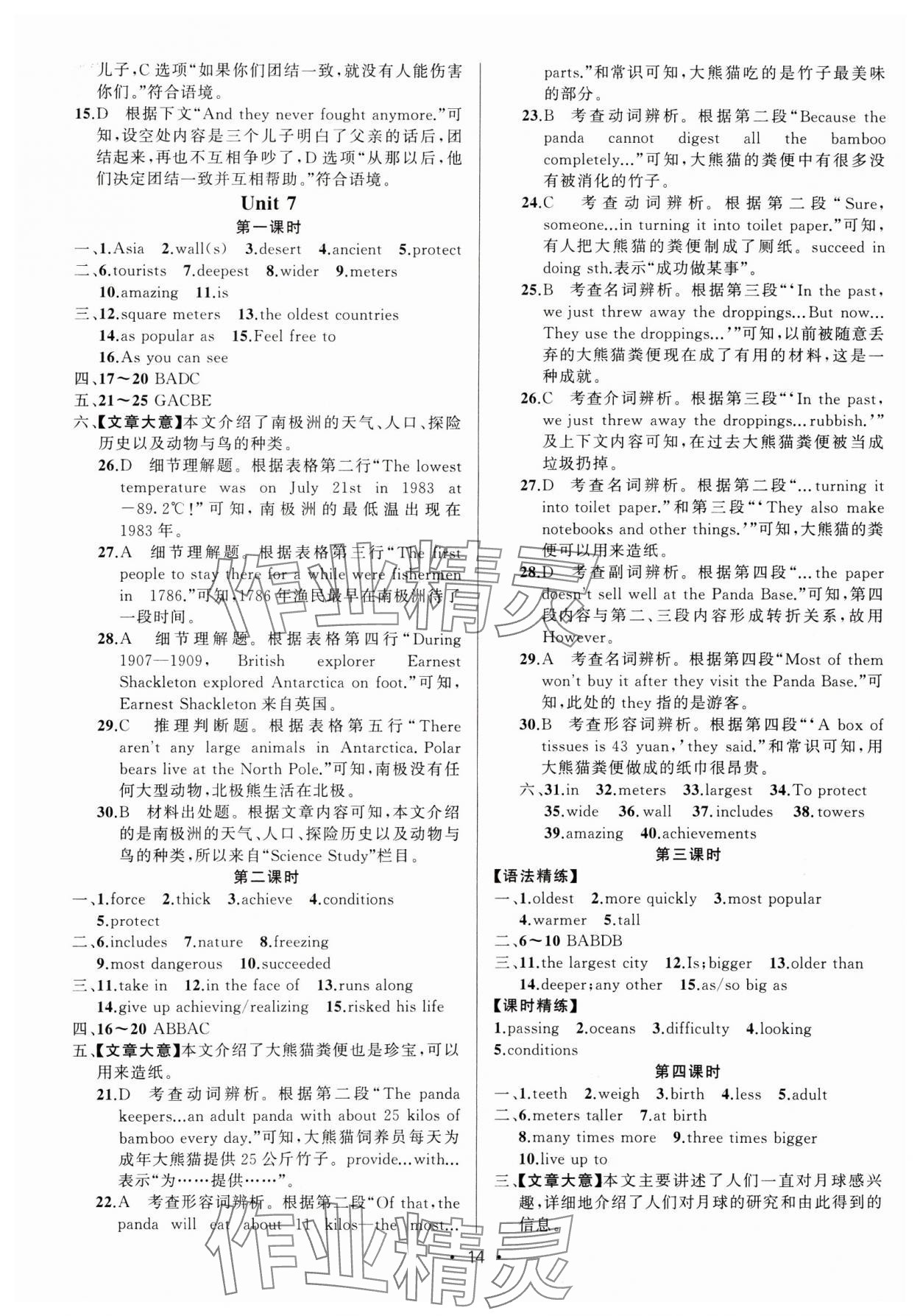 2025年黄冈金牌之路练闯考八年级英语下册人教版 参考答案第14页