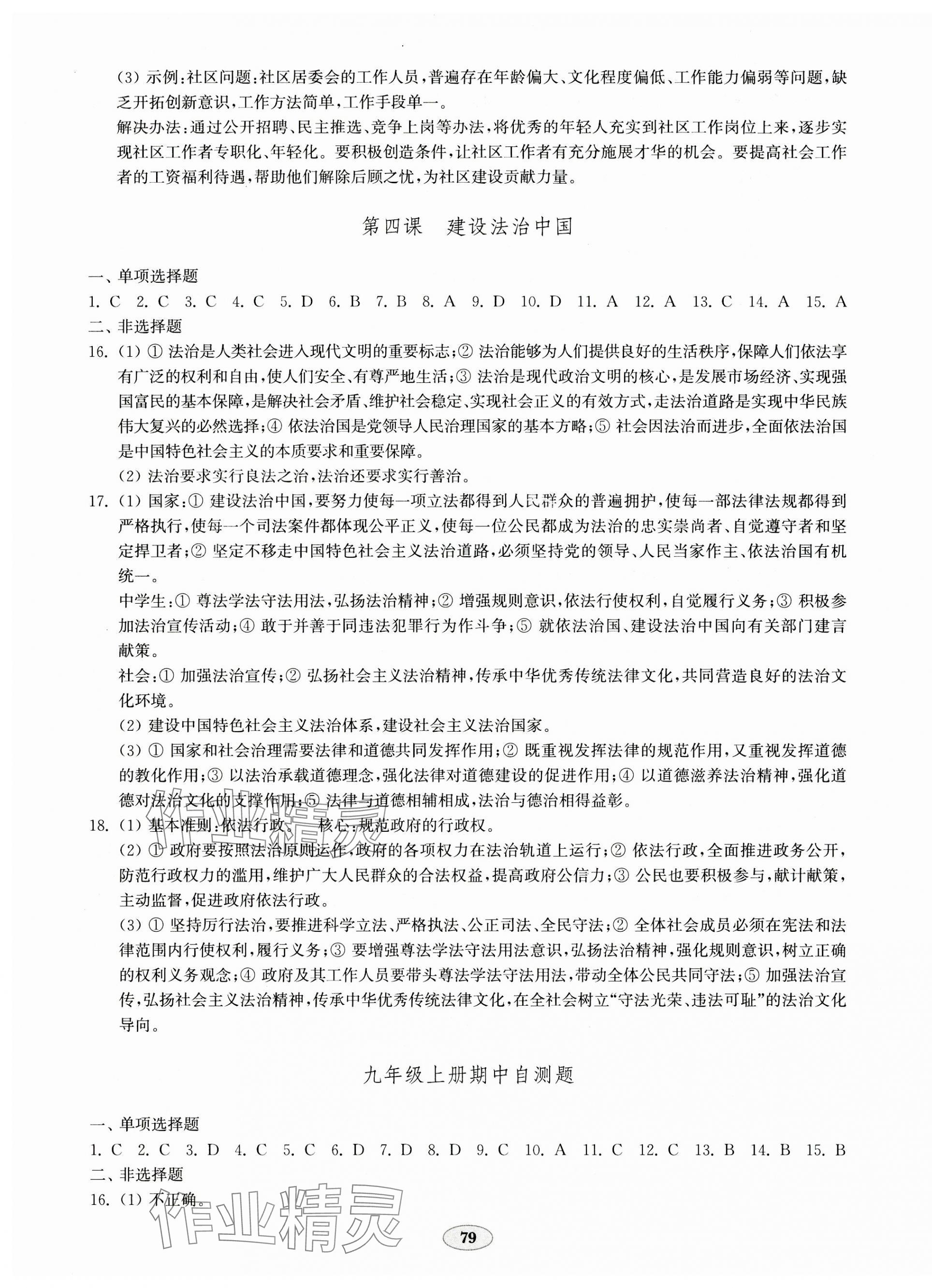 2023年單元質(zhì)量達(dá)標(biāo)九年級道德與法治全一冊人教版 第3頁