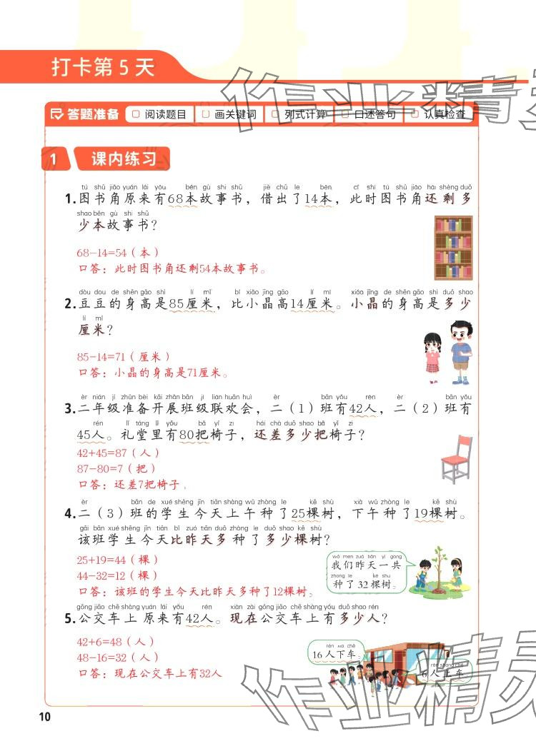 2024年每天10道应用题强化训练二年级数学上册苏教版&nbsp;参考答案第9页