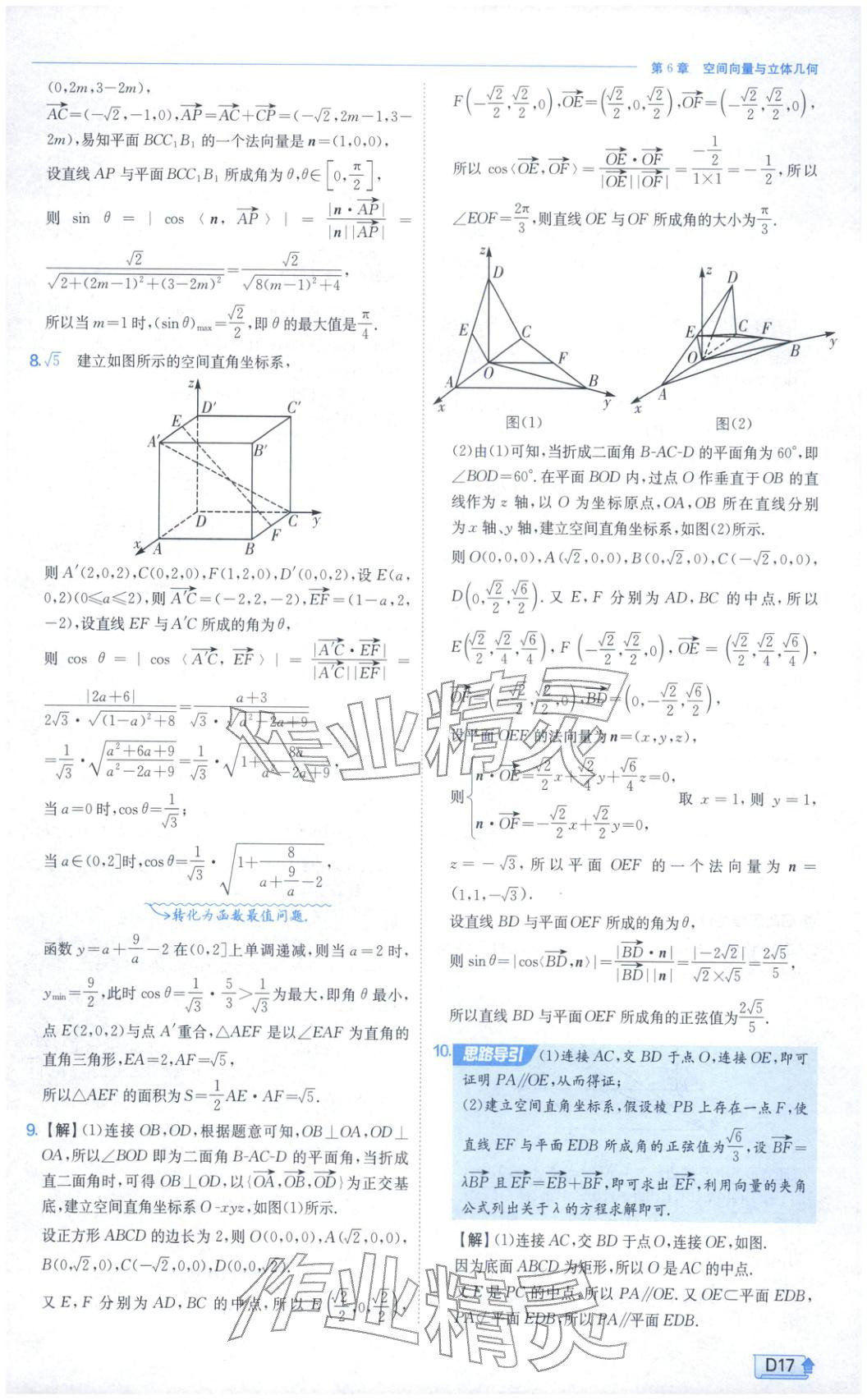 2026年实验班提优训练高中数学选择性必修第二册苏教版&nbsp;第17页