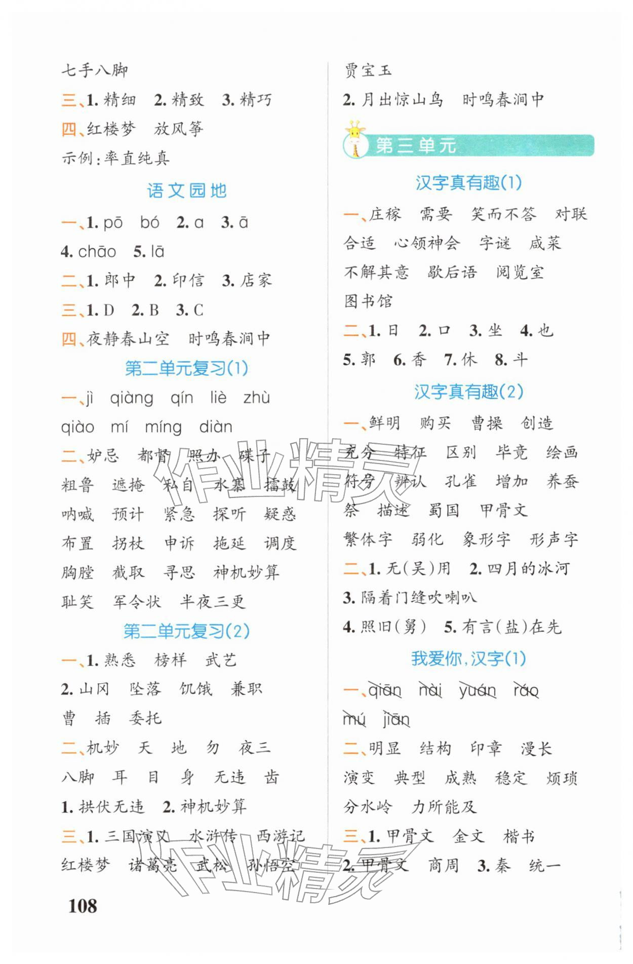 2026年小学学霸天天默写五年级语文下册人教版&nbsp;第4页