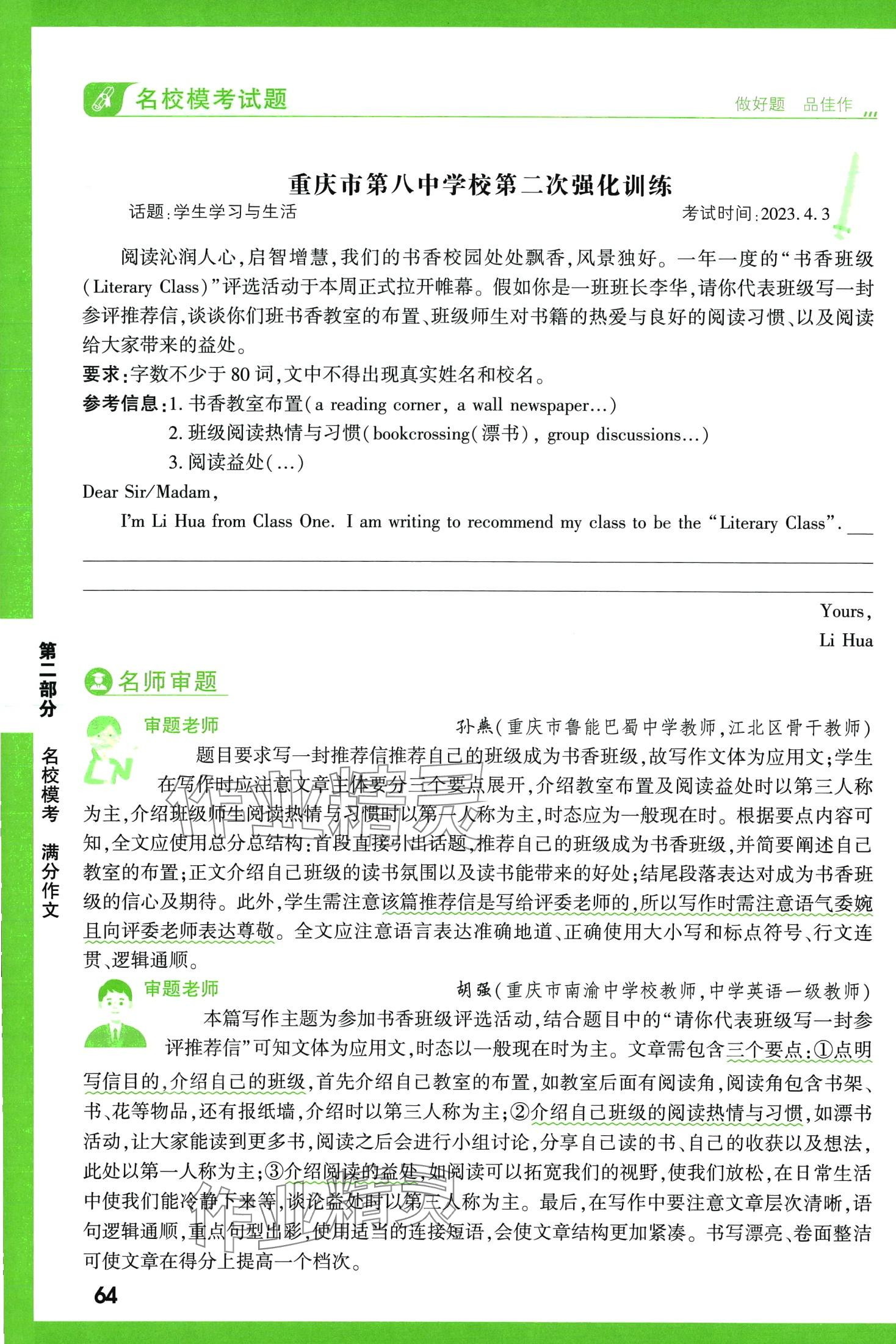 2024年万唯中考名校模考英语满分作文英语中考&nbsp;第64页
