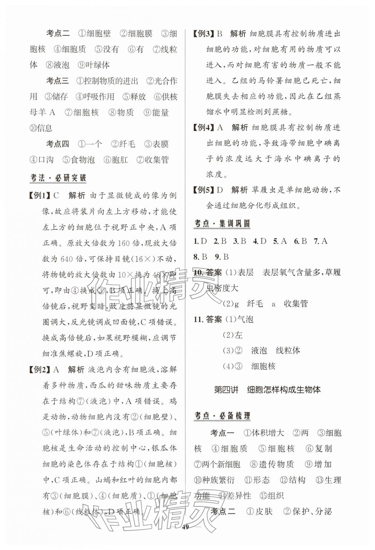 2026年初中總復(fù)習(xí)手冊知識出版社生物魯科版&nbsp;第3頁