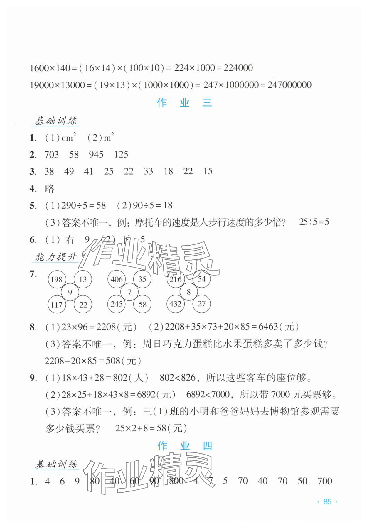 2025年假日數學三年級B版吉林出版集團股份有限公司&nbsp;第3頁
