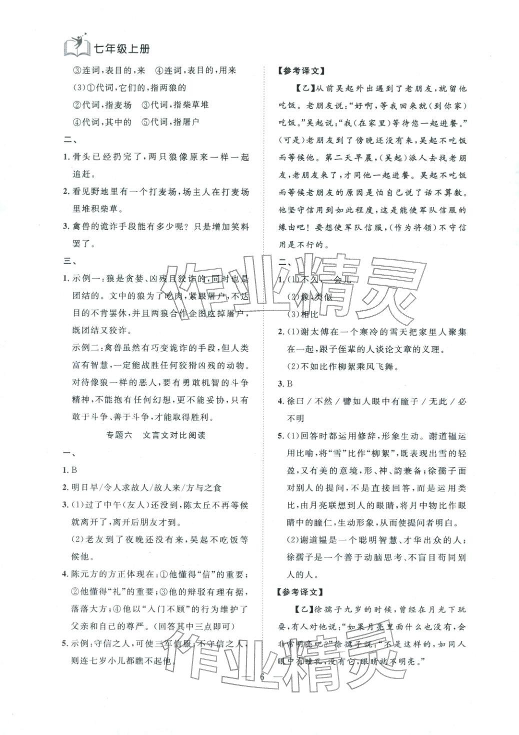 2025年刷考點期末必刷卷七年級語文上冊人教版河南專版&nbsp;第6頁