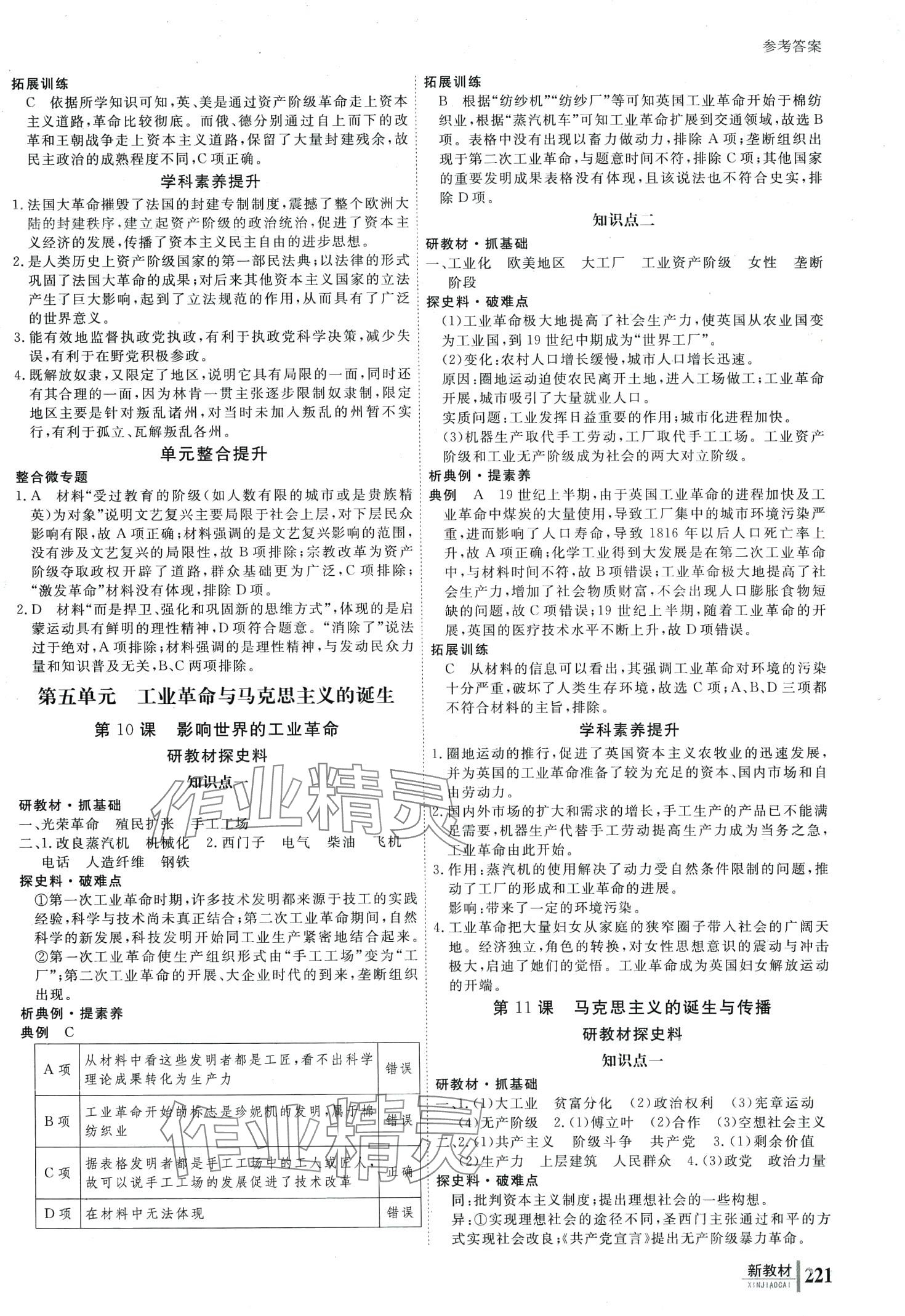 2024年與名師對話高中歷史2必修中外歷史綱要下人教版 第6頁