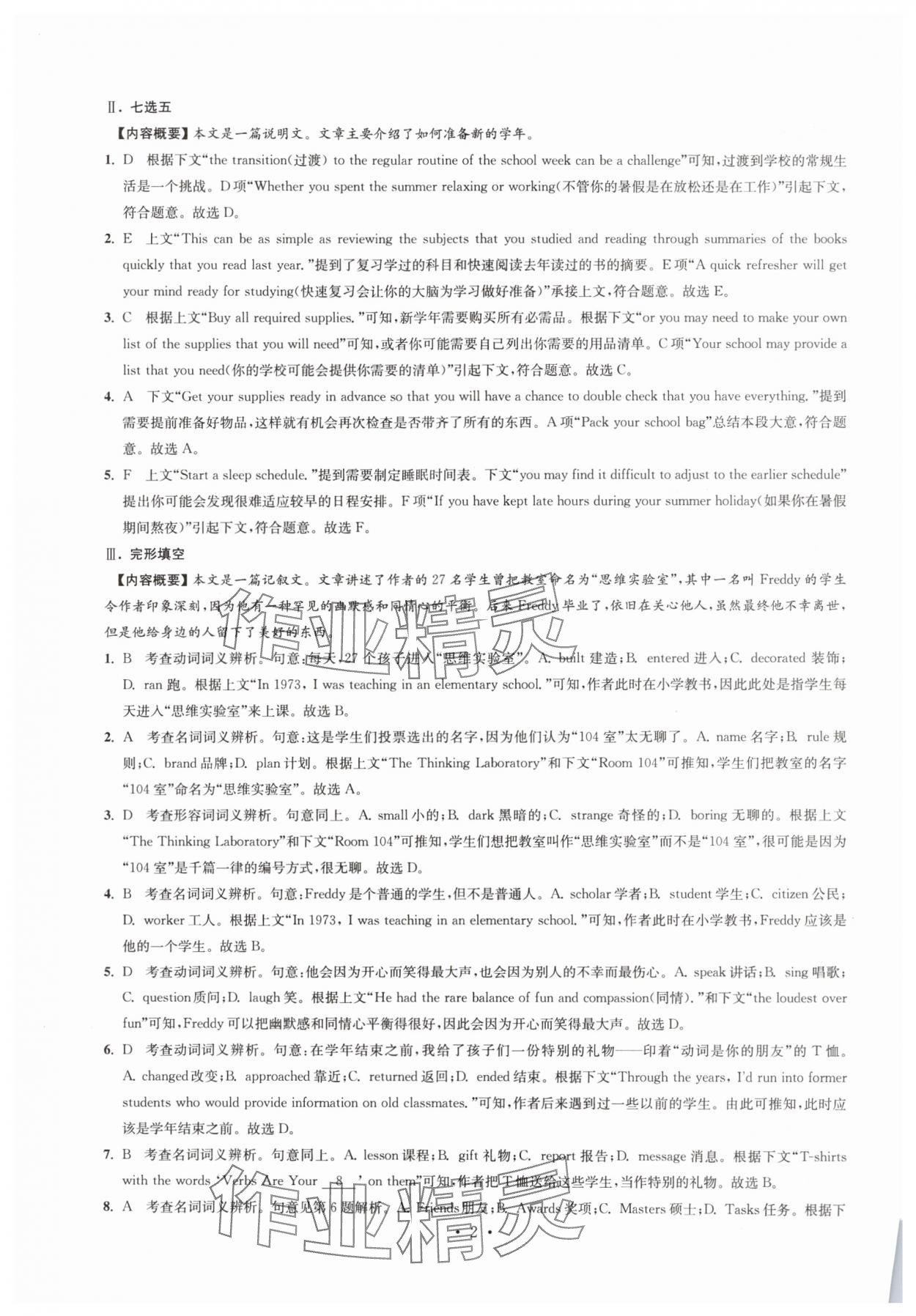 2024年效率阅读高一英语上册译林版 参考答案第2页