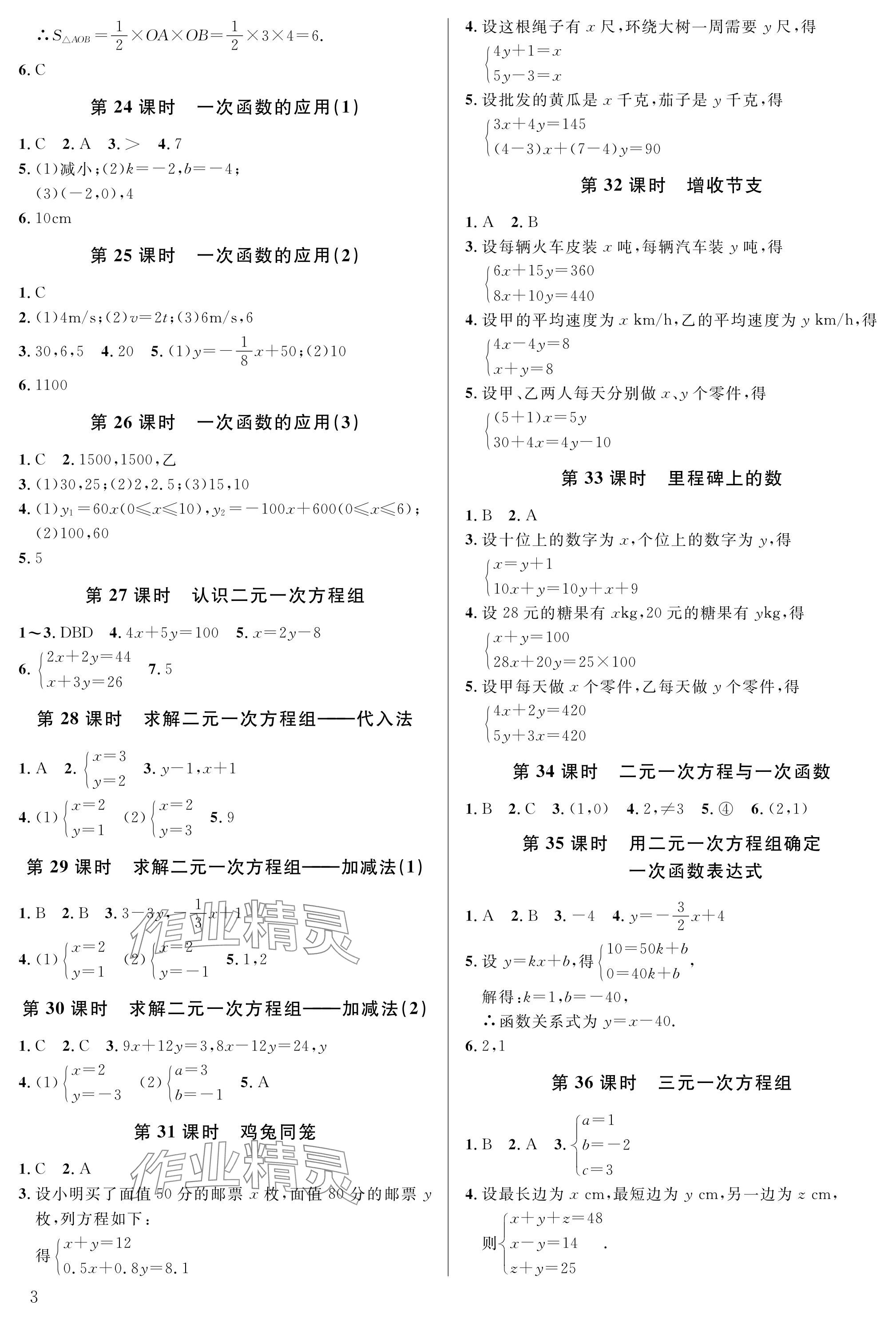 2024年一本通武漢出版社八年級數(shù)學(xué)上冊北師大版精簡版 參考答案第3頁