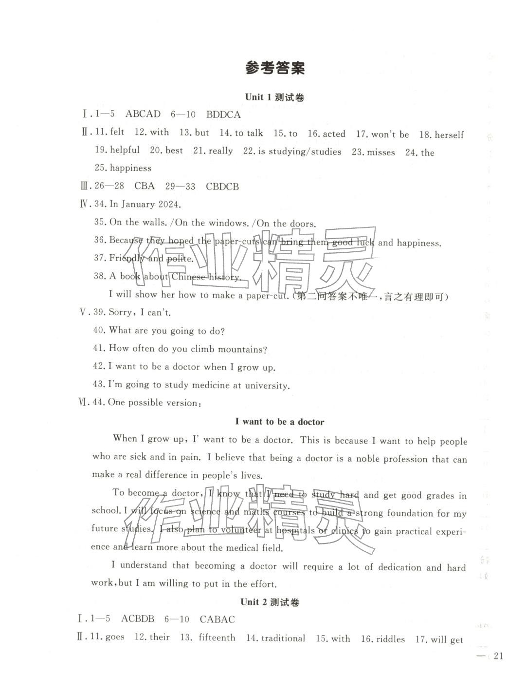 2025年绩优课堂高效提升满分备考八年级英语上册冀教版&nbsp;第11页