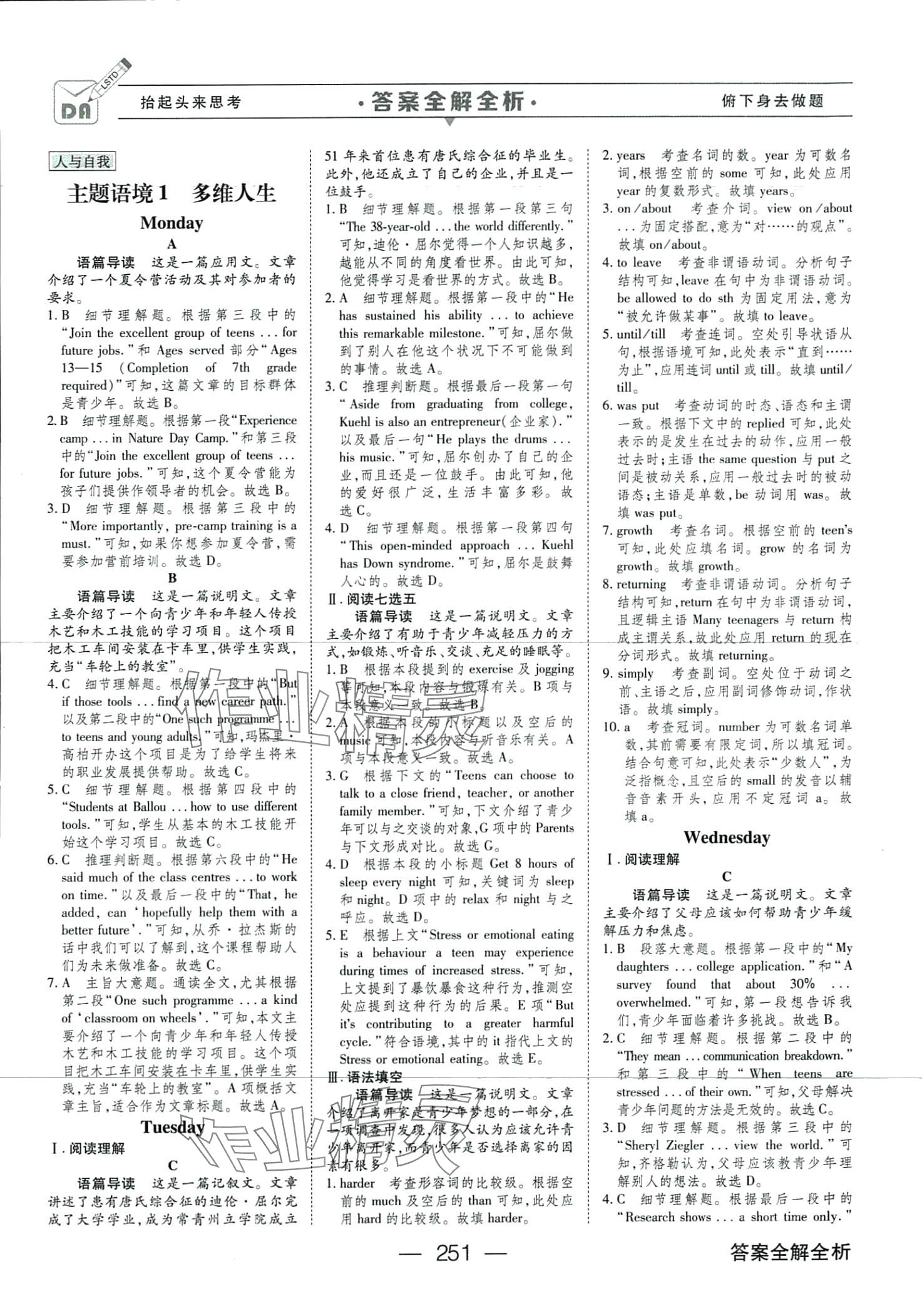 2024年綠色通道新題型集訓高二英語 第1頁