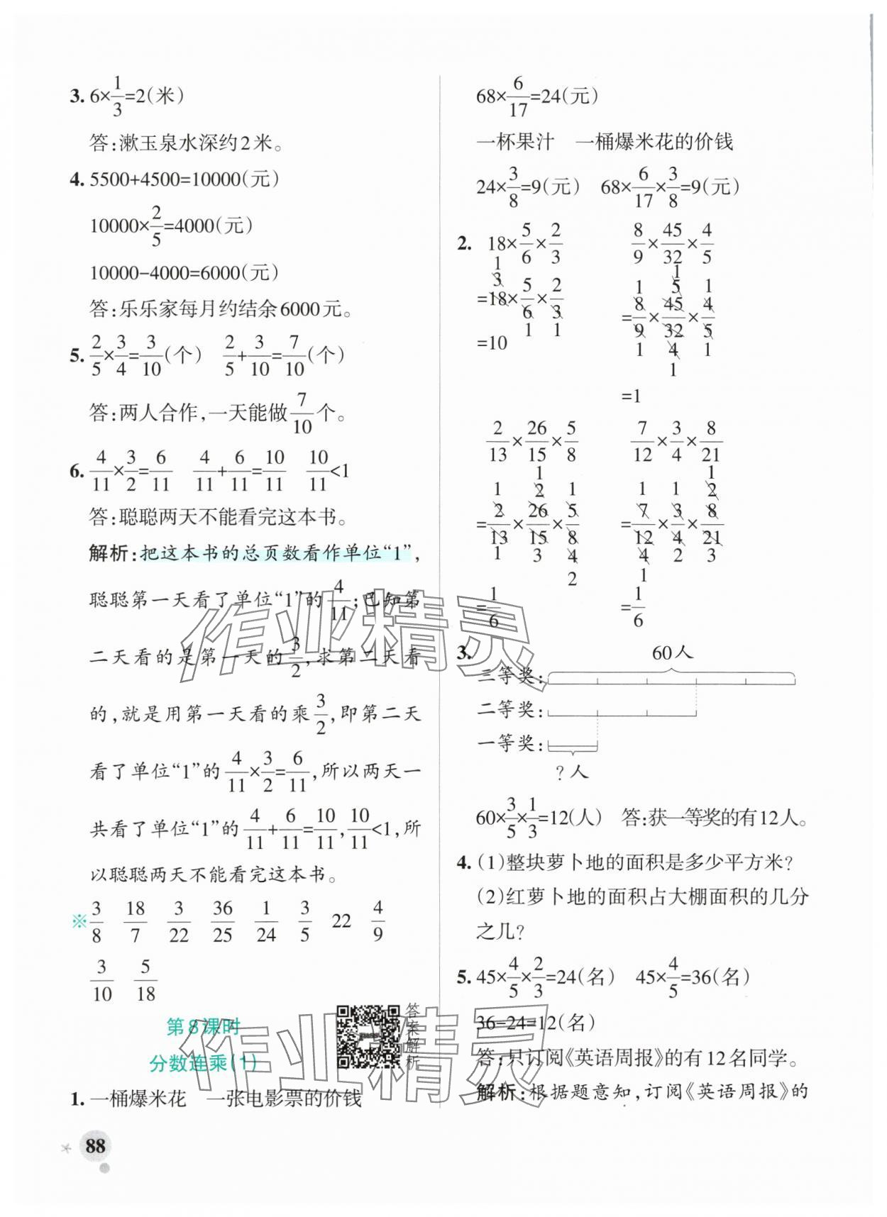 2024年小学学霸作业本六年级数学上册青岛版山东专版 参考答案第4页