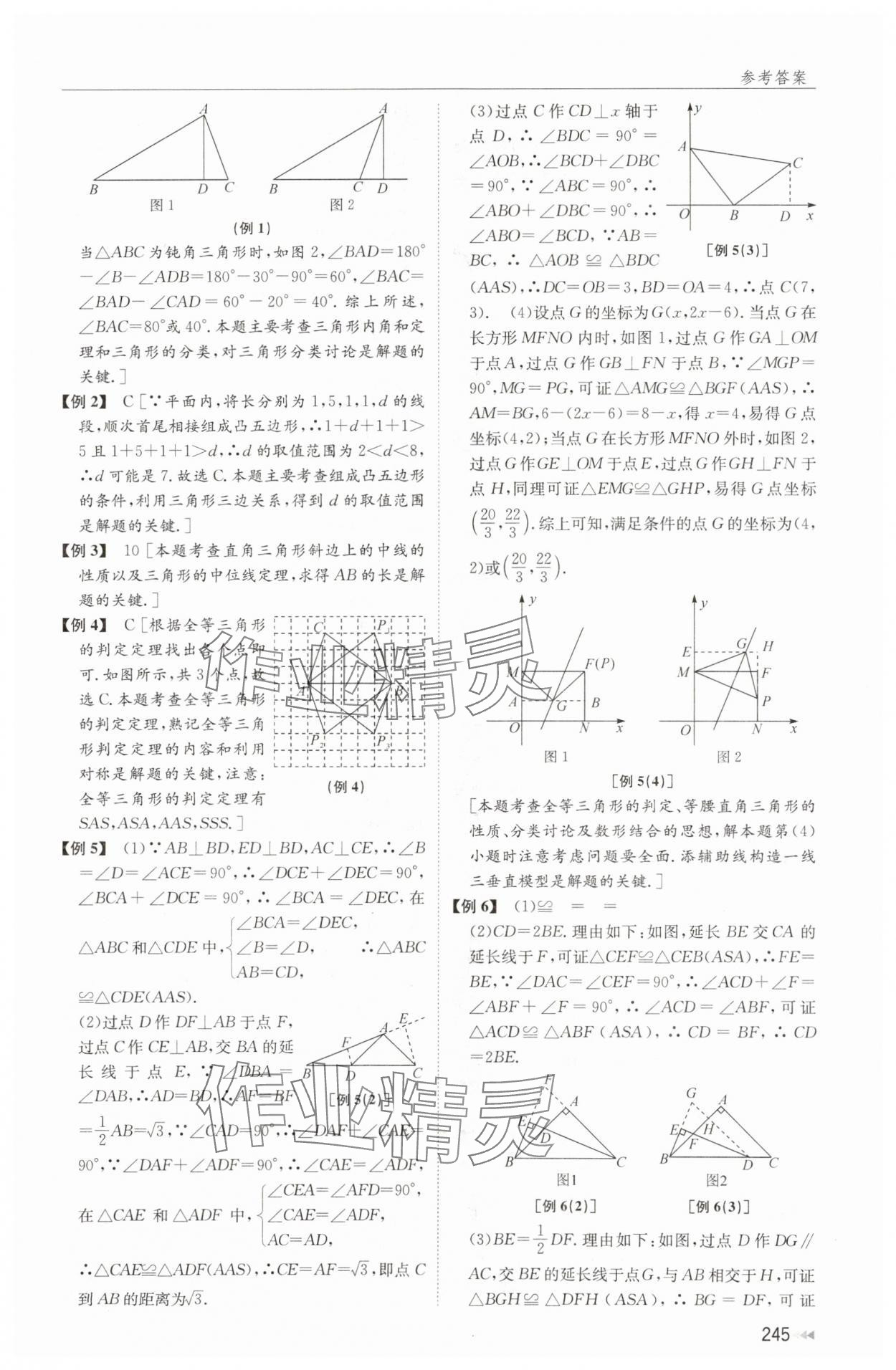 2024年全效學(xué)能全程復(fù)習(xí)導(dǎo)練數(shù)學(xué) 第15頁