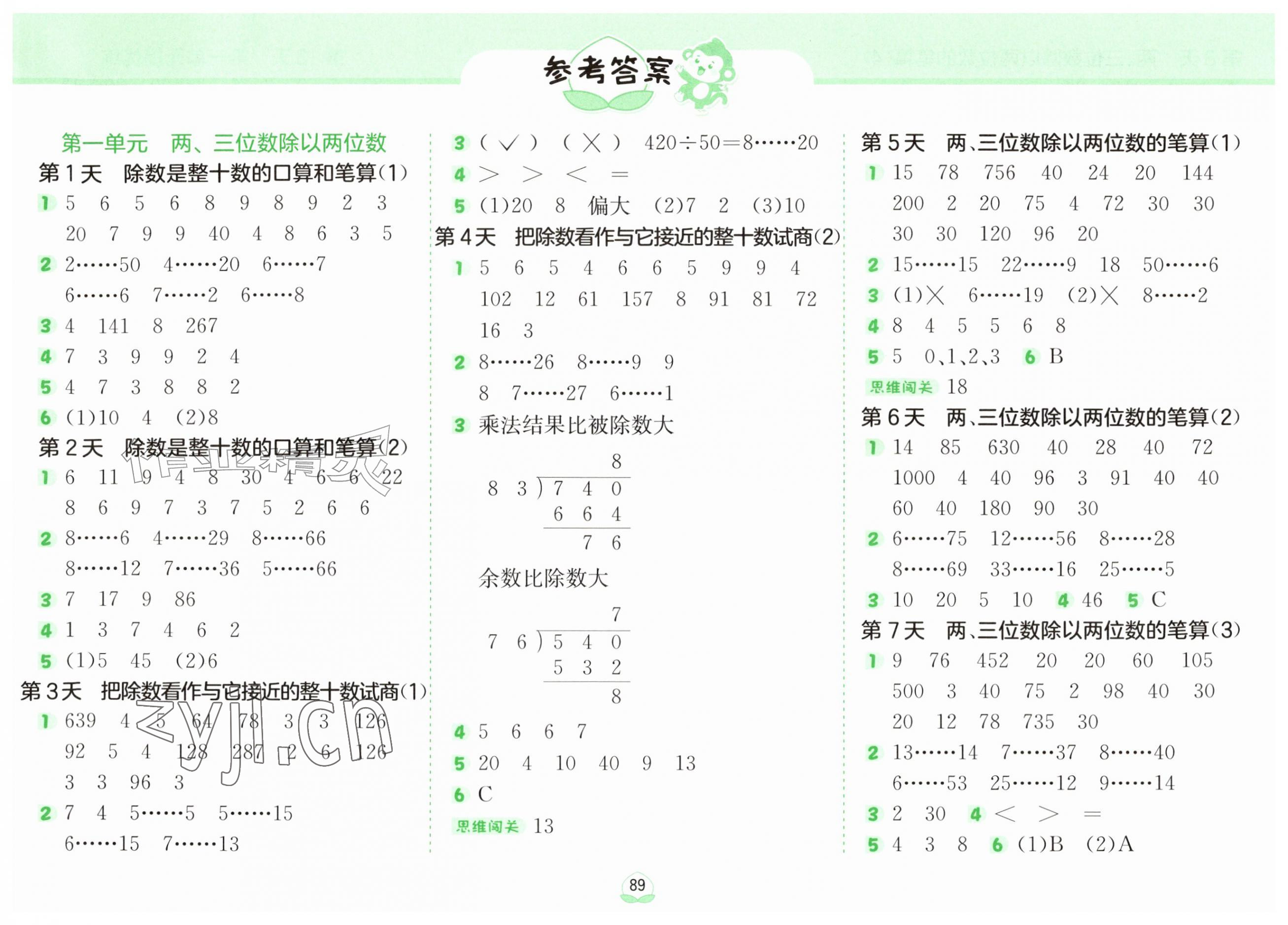2026年小学数学口算题卡四年级上册江苏版江苏人民出版社&nbsp;第1页