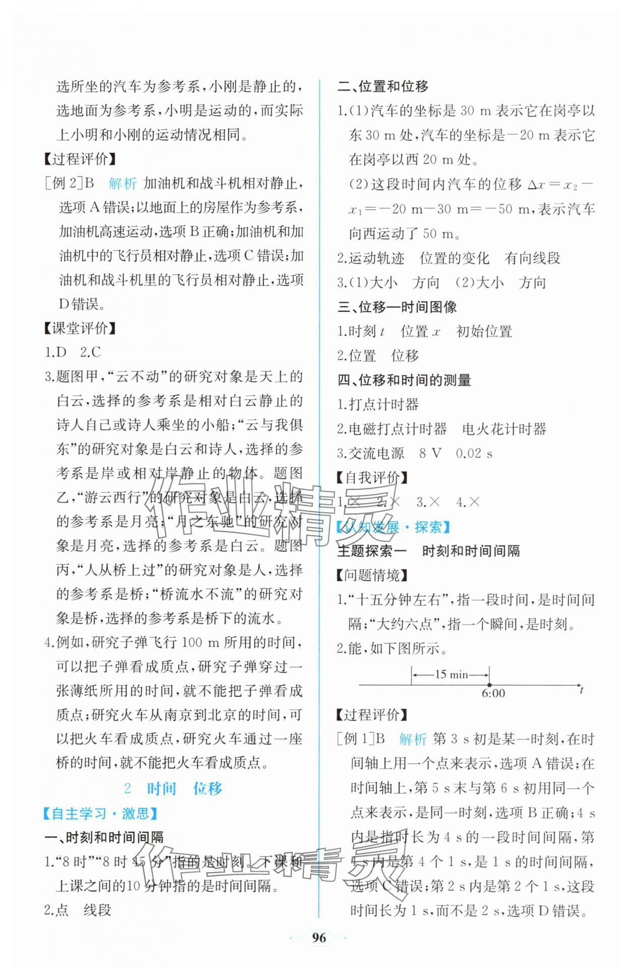 2025年课时练新课程学习评价方案高中物理必修第一册人教版增强版 第2页