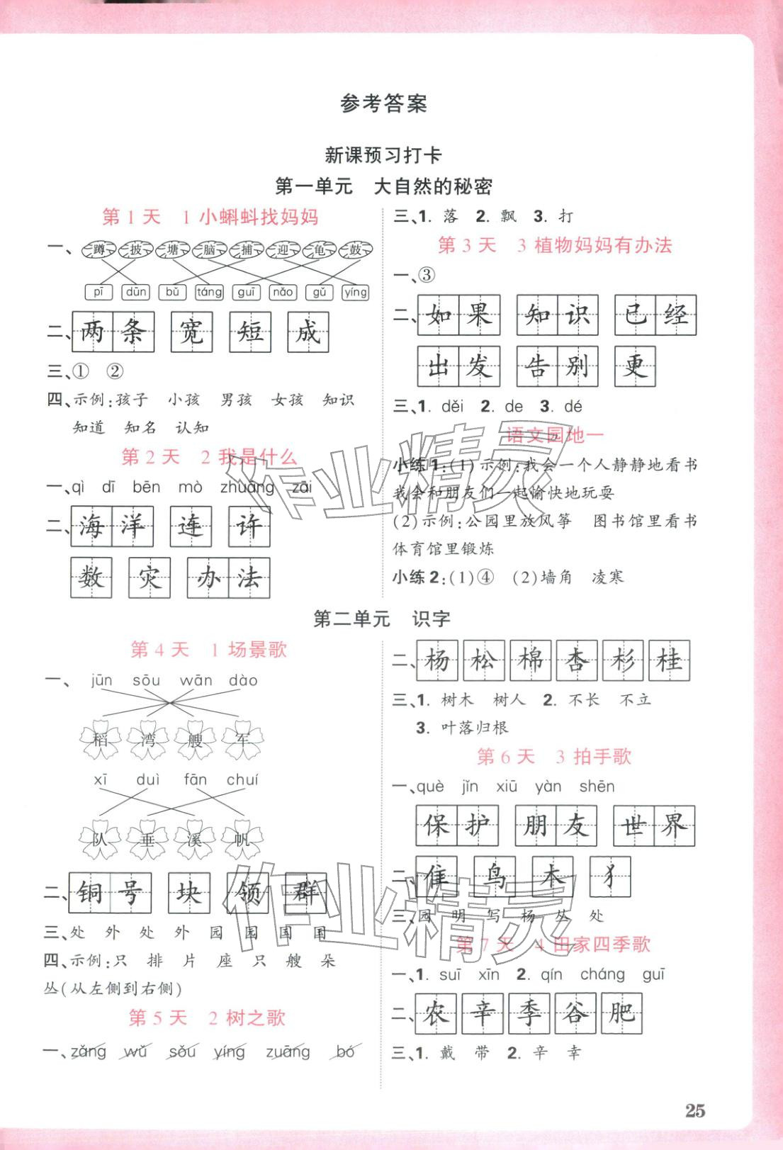 2026年小白鸥预习视频课二年级语文人教版&nbsp;第1页