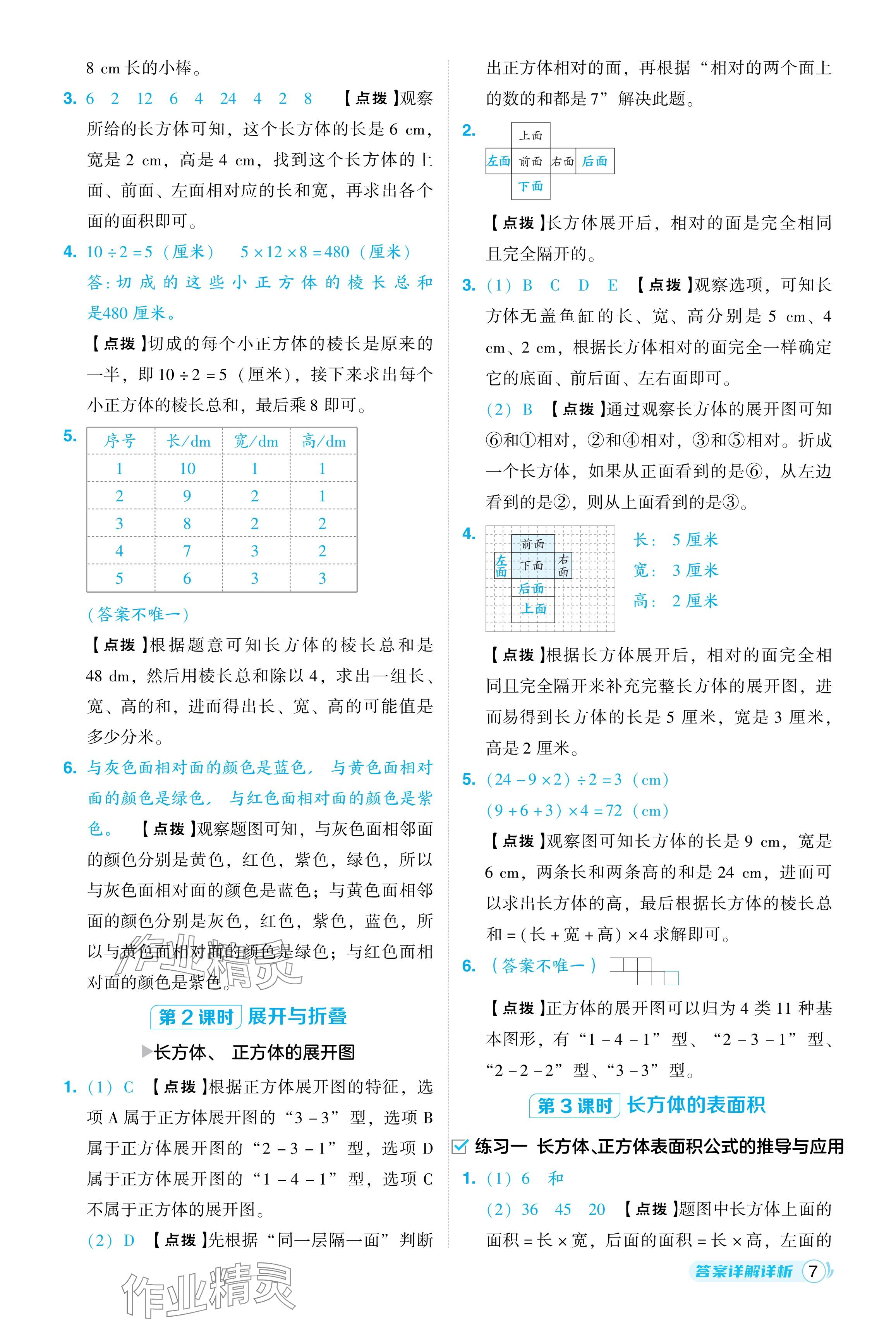 2024年综合应用创新题典中点五年级数学下册北师大版 参考答案第7页