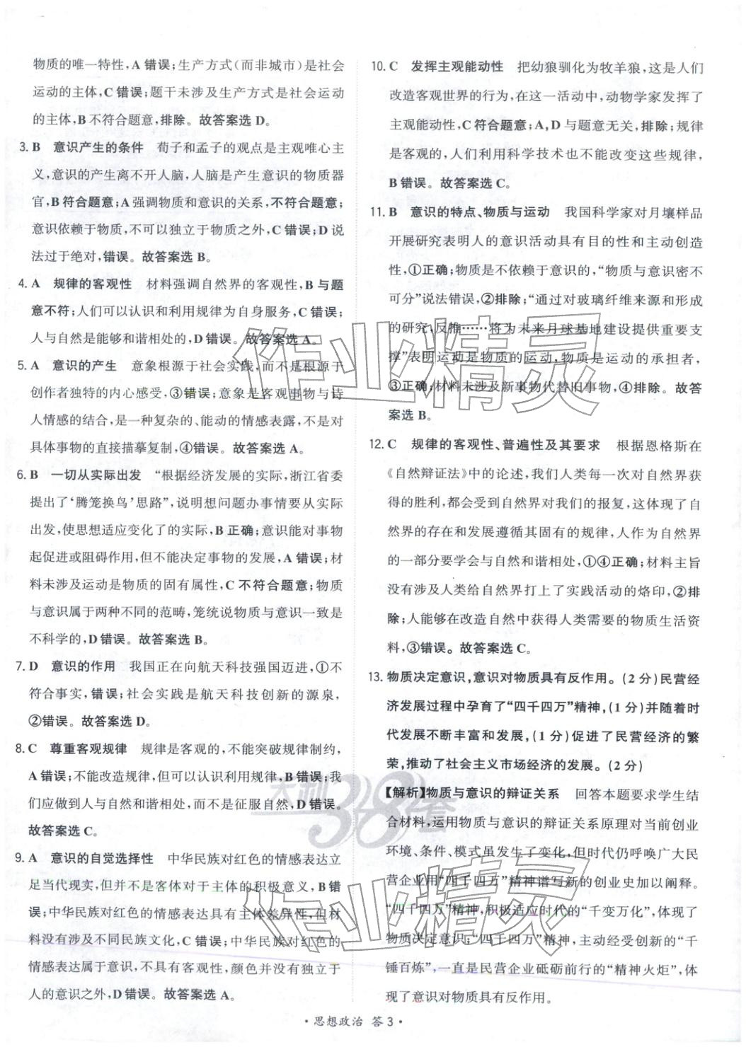 2026年天利38套对接高考单元专题测试卷高中道德与法治必修第四册人教版 第3页