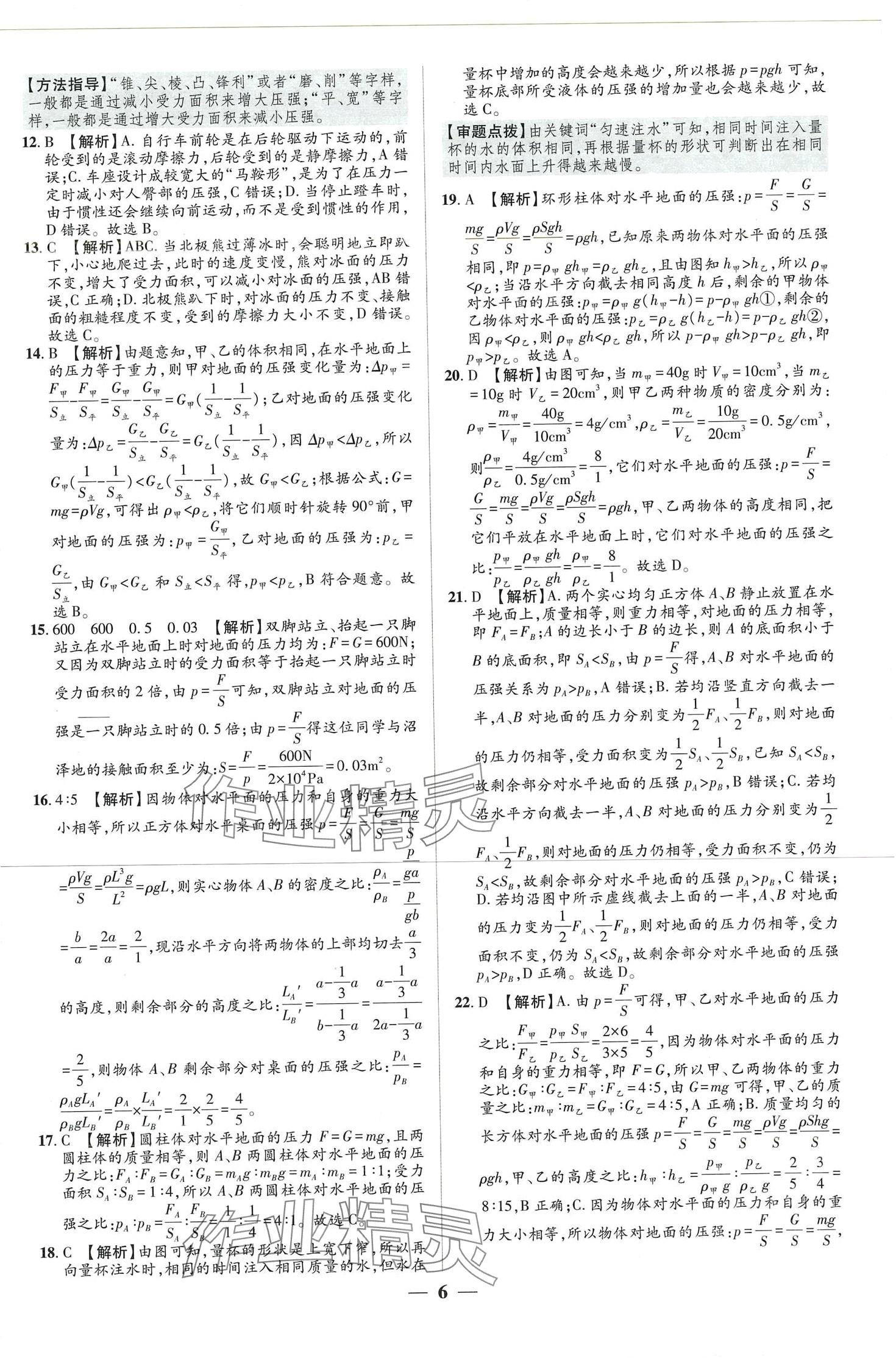 2024年追夢之旅大先生八年級物理下冊滬科版河南專版 第6頁