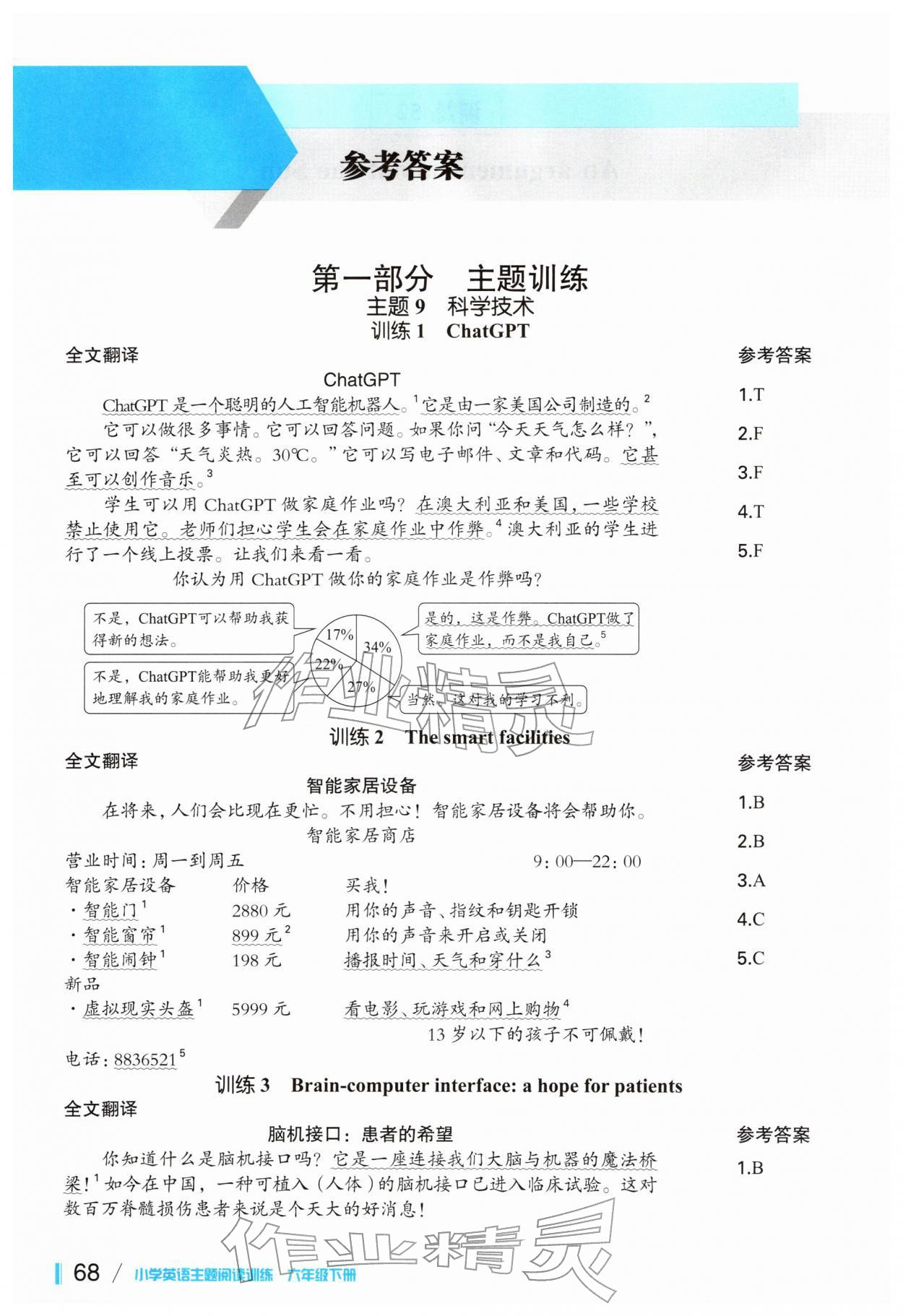 2026年主题阅读训练四川教育出版社六年级英语下册&nbsp;参考答案第1页