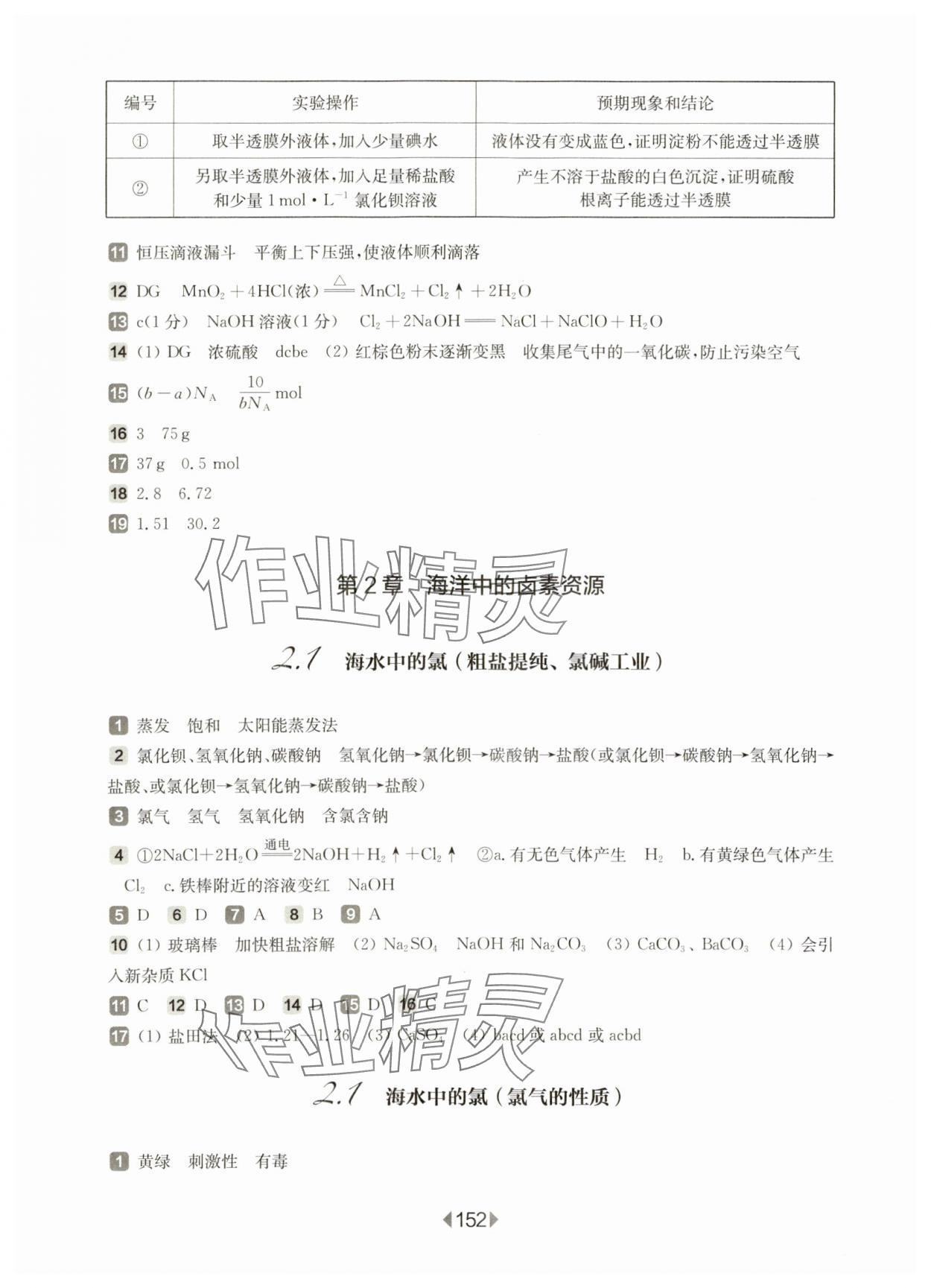 2023年華東師大版一課一練高中化學必修1滬教版 第6頁