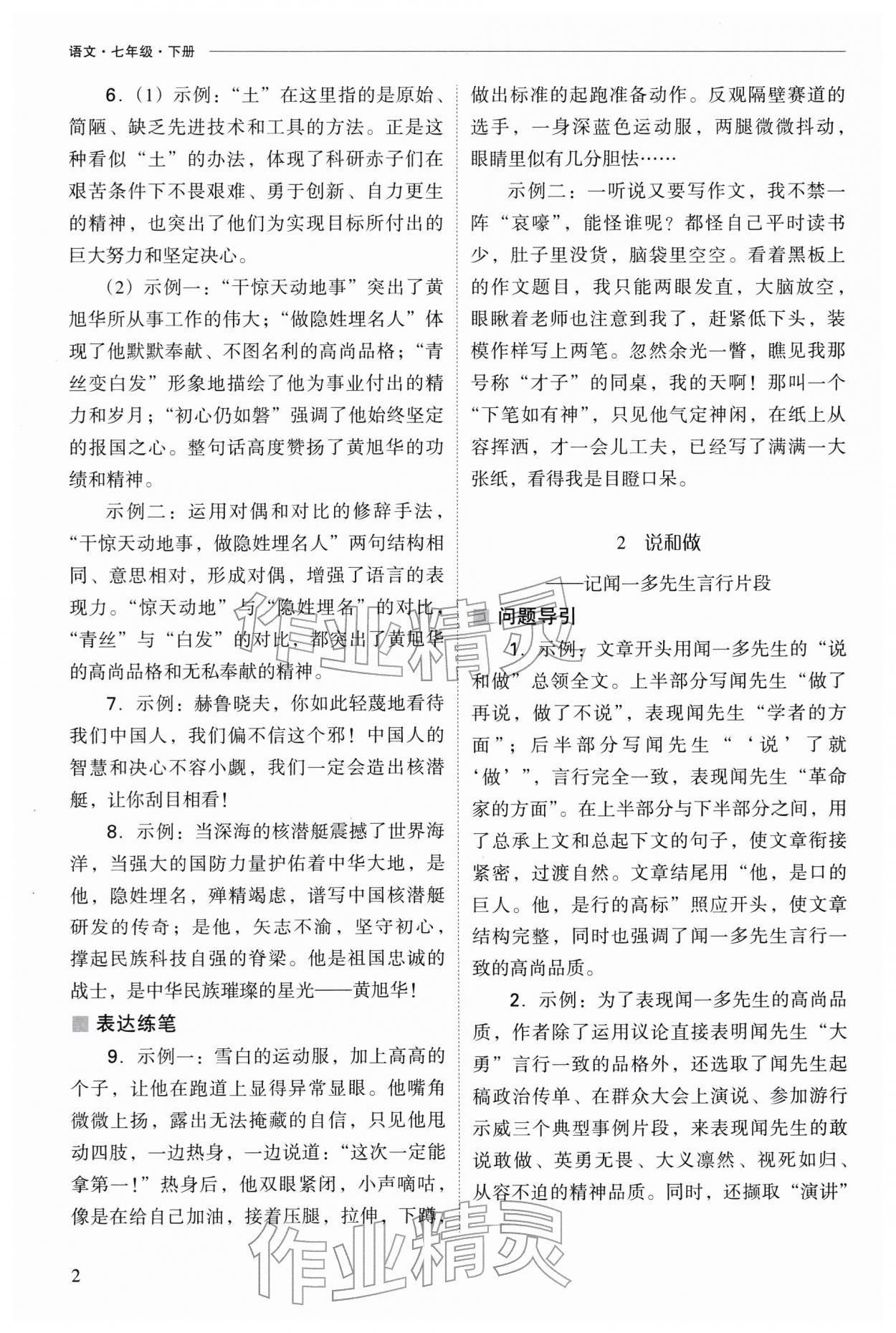 2026年新课程问题解决导学方案七年级语文下册人教版&nbsp;参考答案第2页