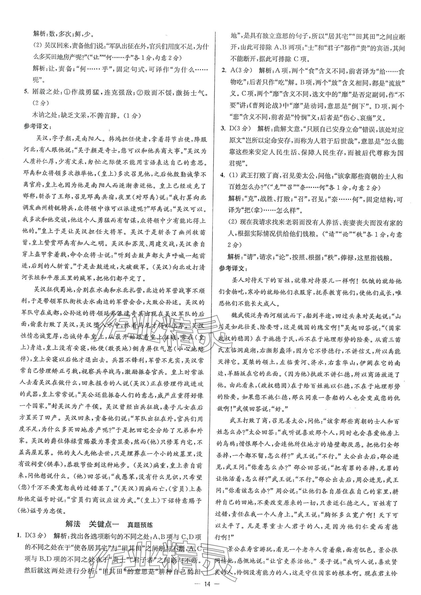 2024年南方鳳凰臺(tái)5A新學(xué)案高中語(yǔ)文通用版 第14頁(yè)