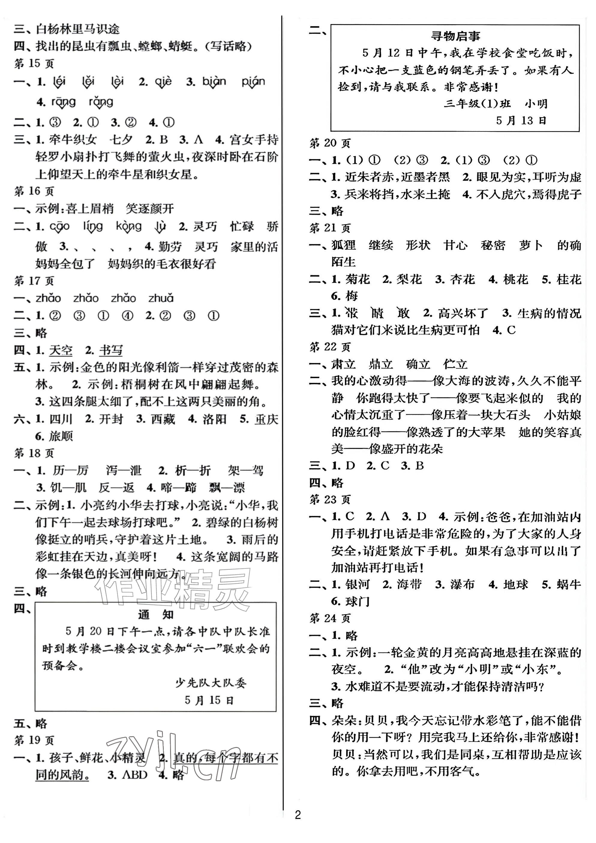 2026年过好暑假每一天三年级&nbsp;参考答案第2页