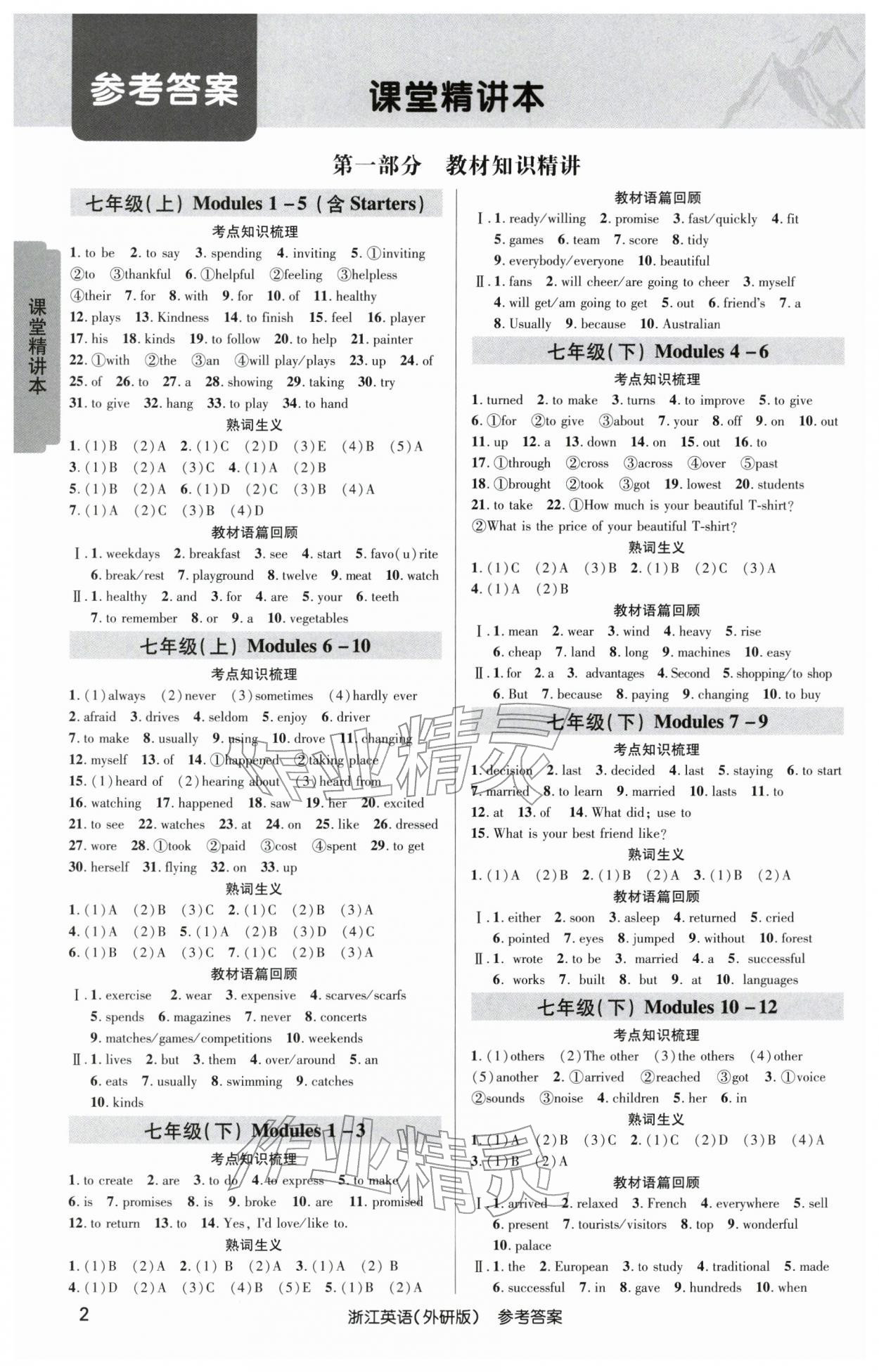 2026年浙江新中考英語外研版&nbsp;第2頁