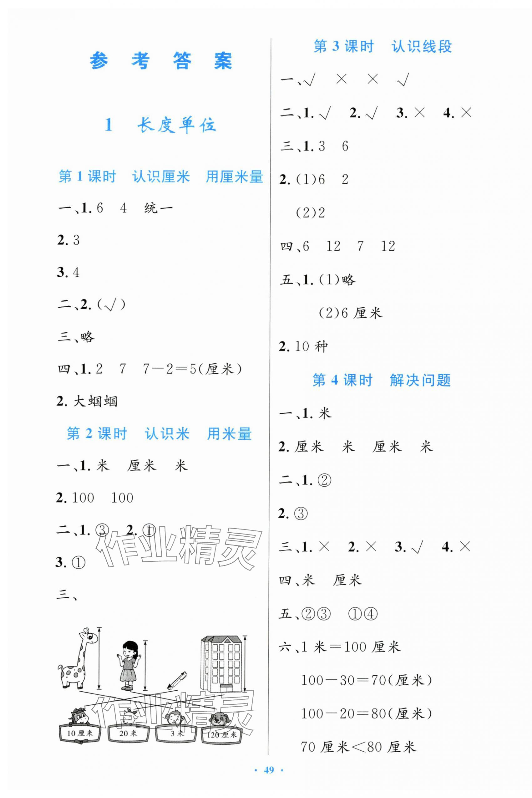 2024年同步測控優(yōu)化設計二年級數(shù)學上冊人教版增強 第1頁