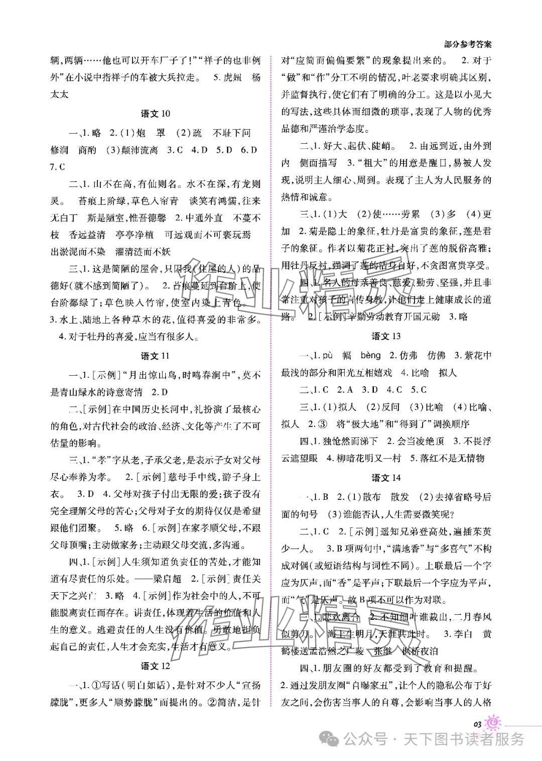 2024年暑假生活重慶出版社七年級(jí)A版 參考答案第3頁