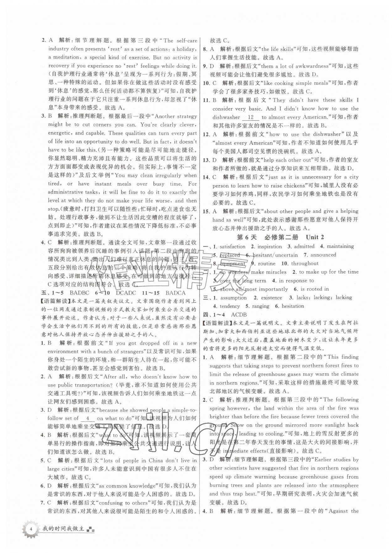 2026年最高考假期作业高一英语&nbsp;第4页