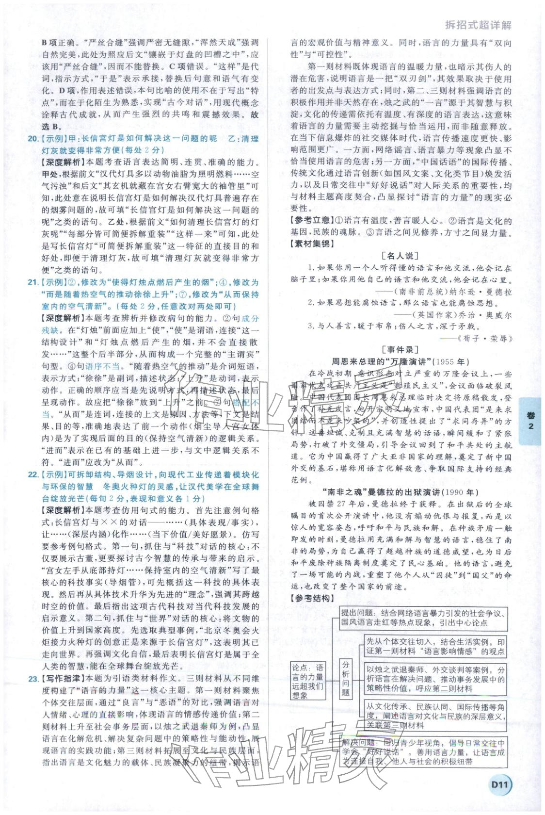2026年理想树试题攻略高中语文 参考答案第10页