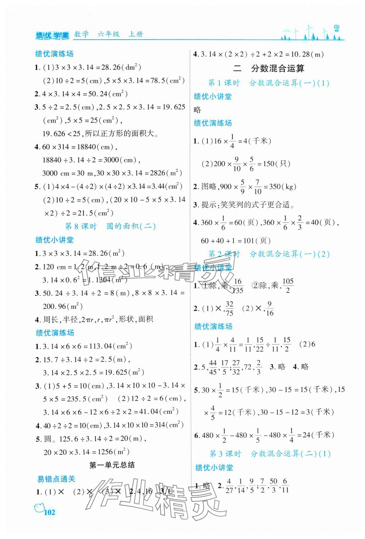 2024年績優(yōu)學(xué)案六年級數(shù)學(xué)上冊北師大版 第2頁