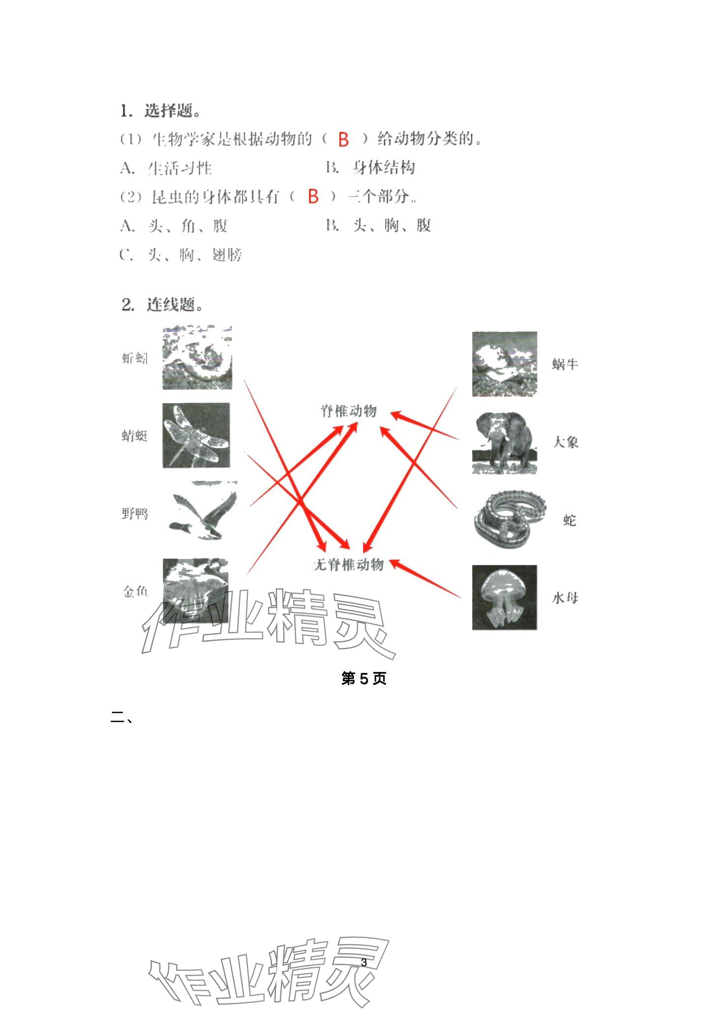 2025年寒假作业湖北教育出版社四年级科学 参考答案第3页