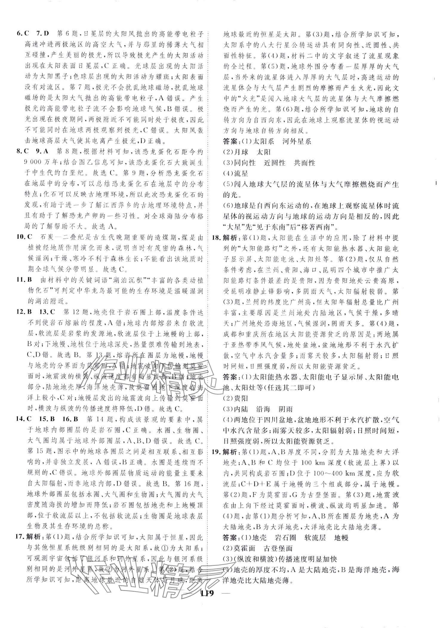 2024年三維設(shè)計(jì)學(xué)思用精練高中地理必修第一冊(cè)湘教版 第10頁(yè)