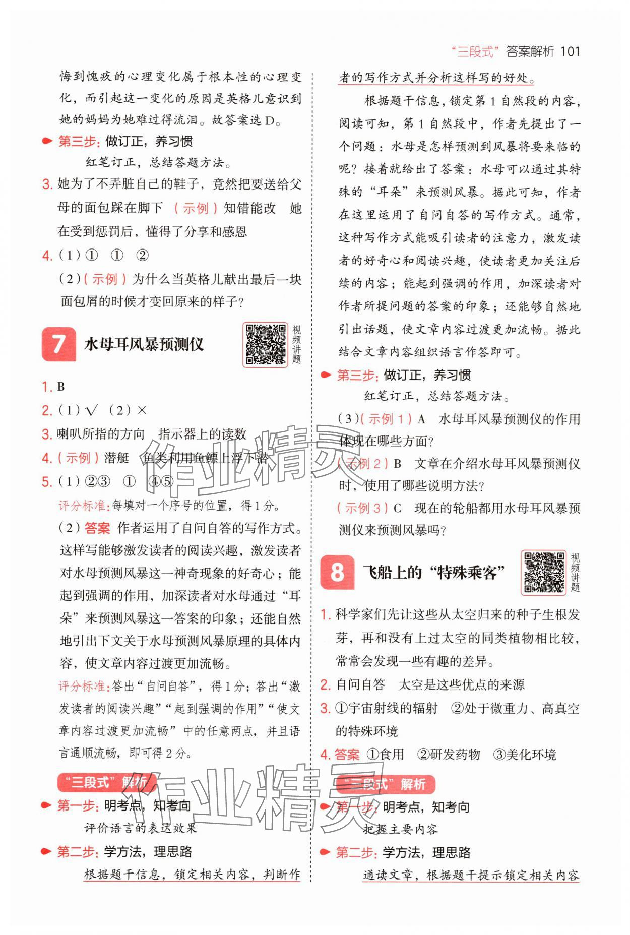 2025年一本四年級語文上冊人教版 第5頁